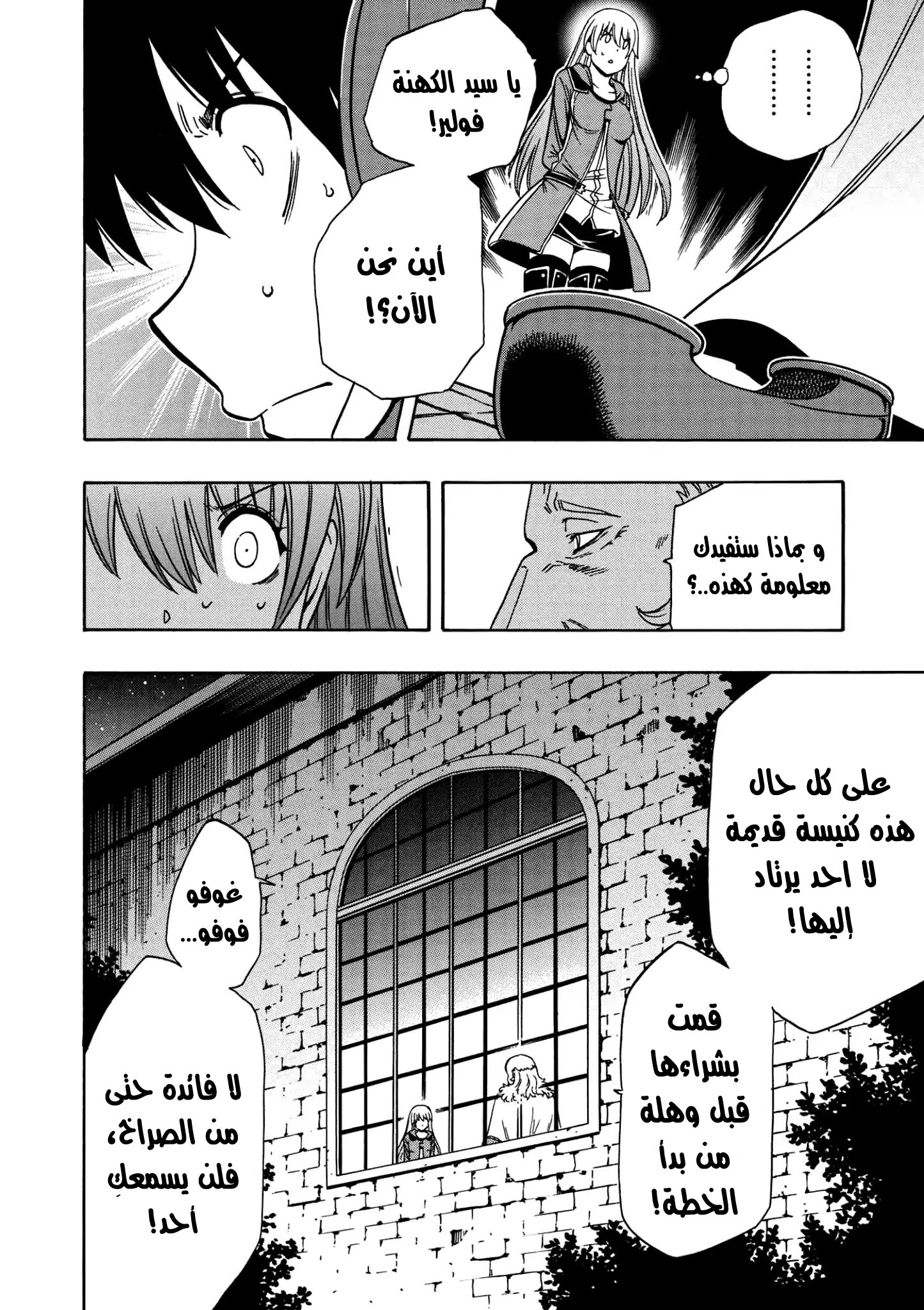 Kenja no Mago: Chapter 32 - Page 13