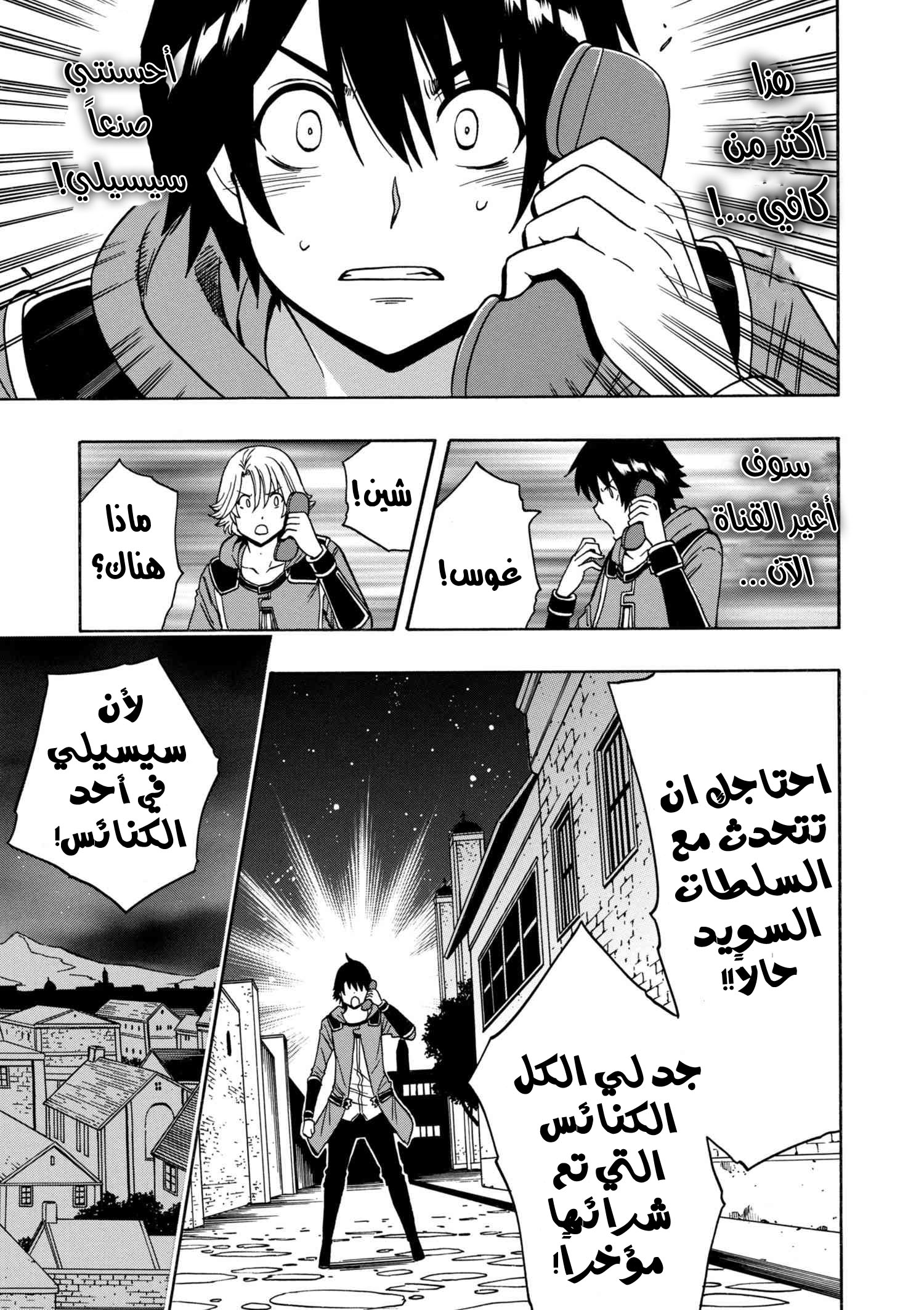 Kenja no Mago: Chapter 32 - Page 14