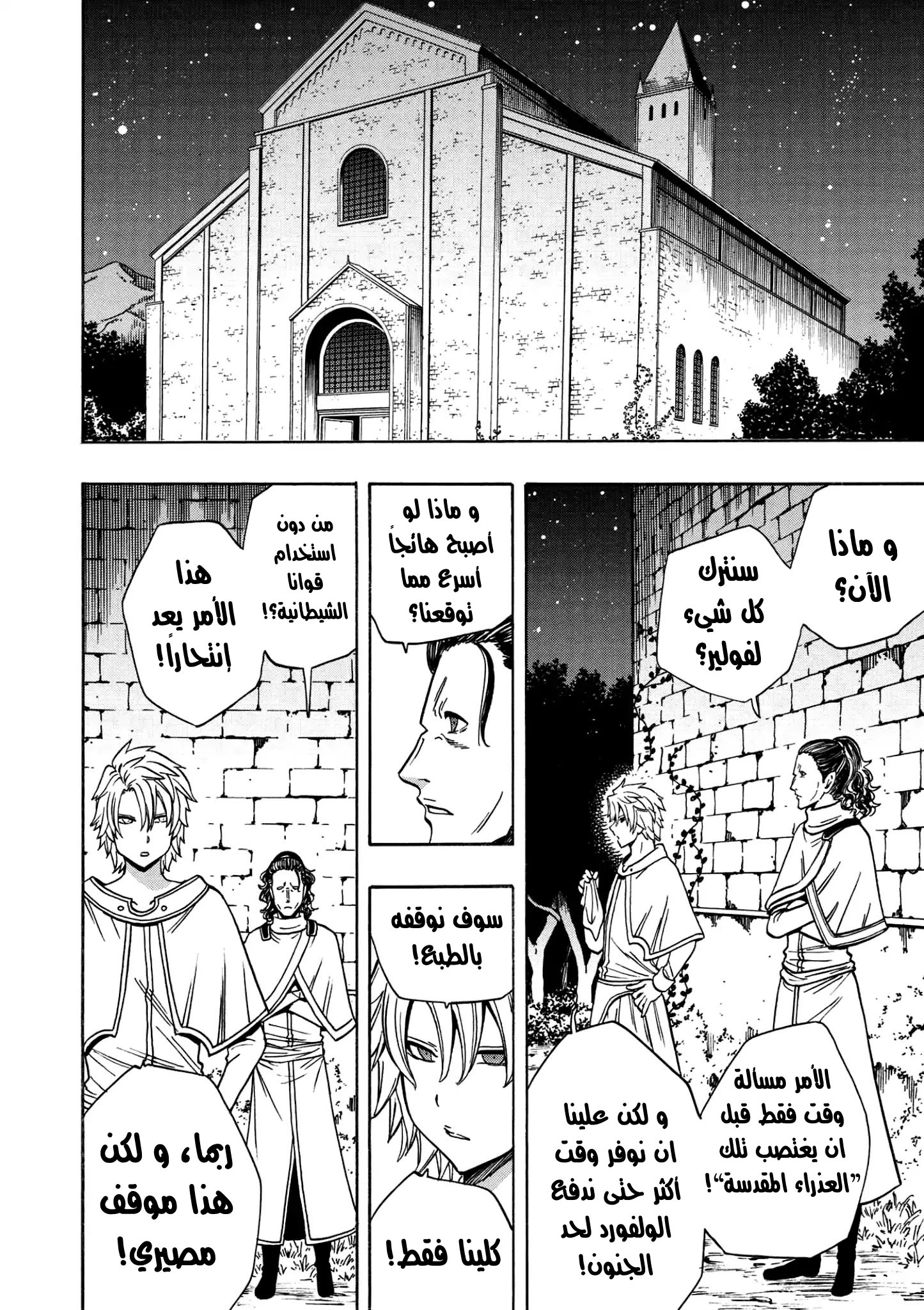 Kenja no Mago: Chapter 32 - Page 15