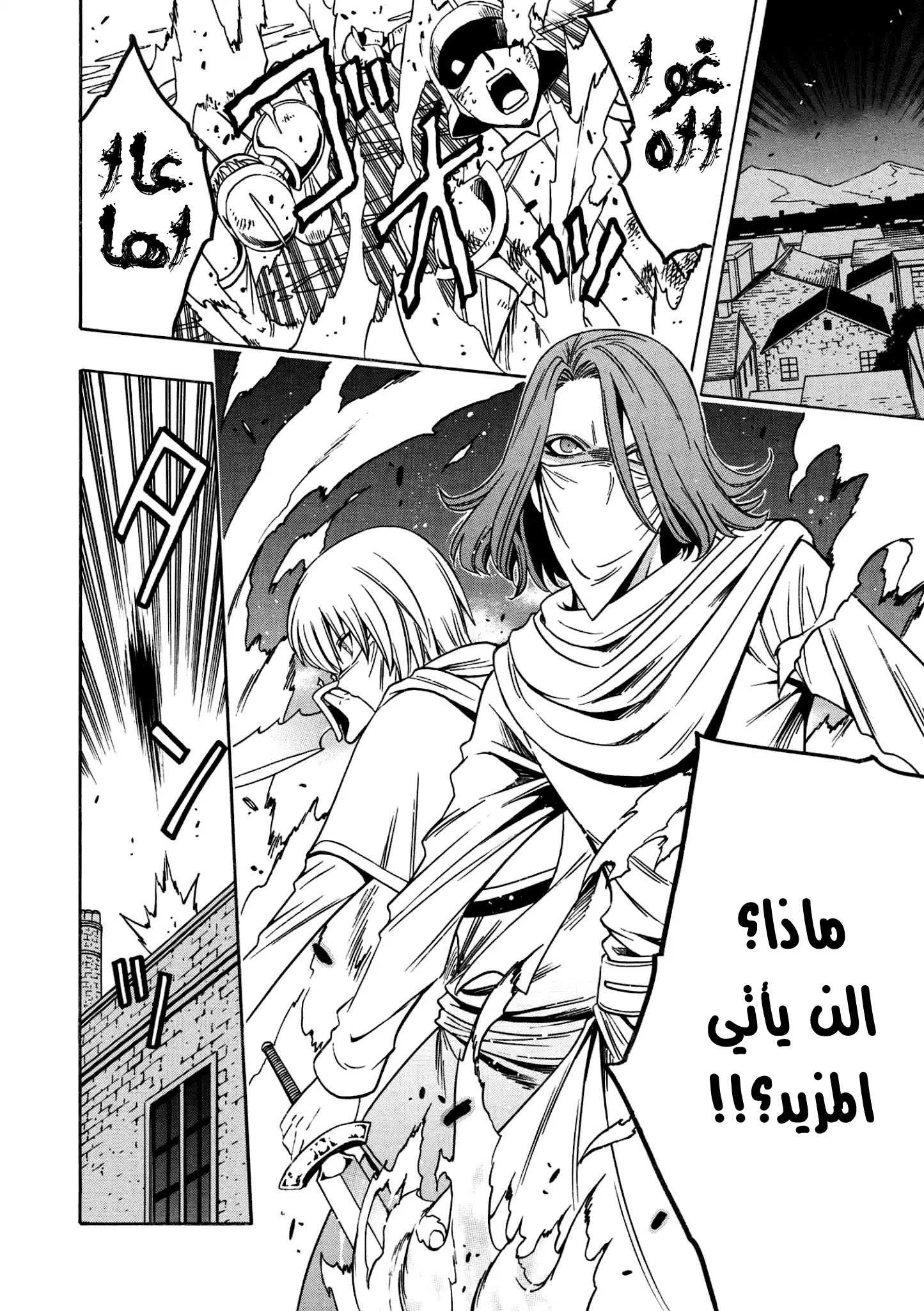 Kenja no Mago: Chapter 32 - Page 17