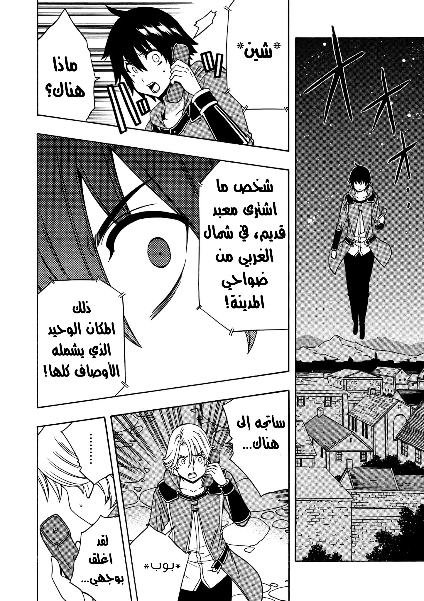 Kenja no Mago: Chapter 32 - Page 21