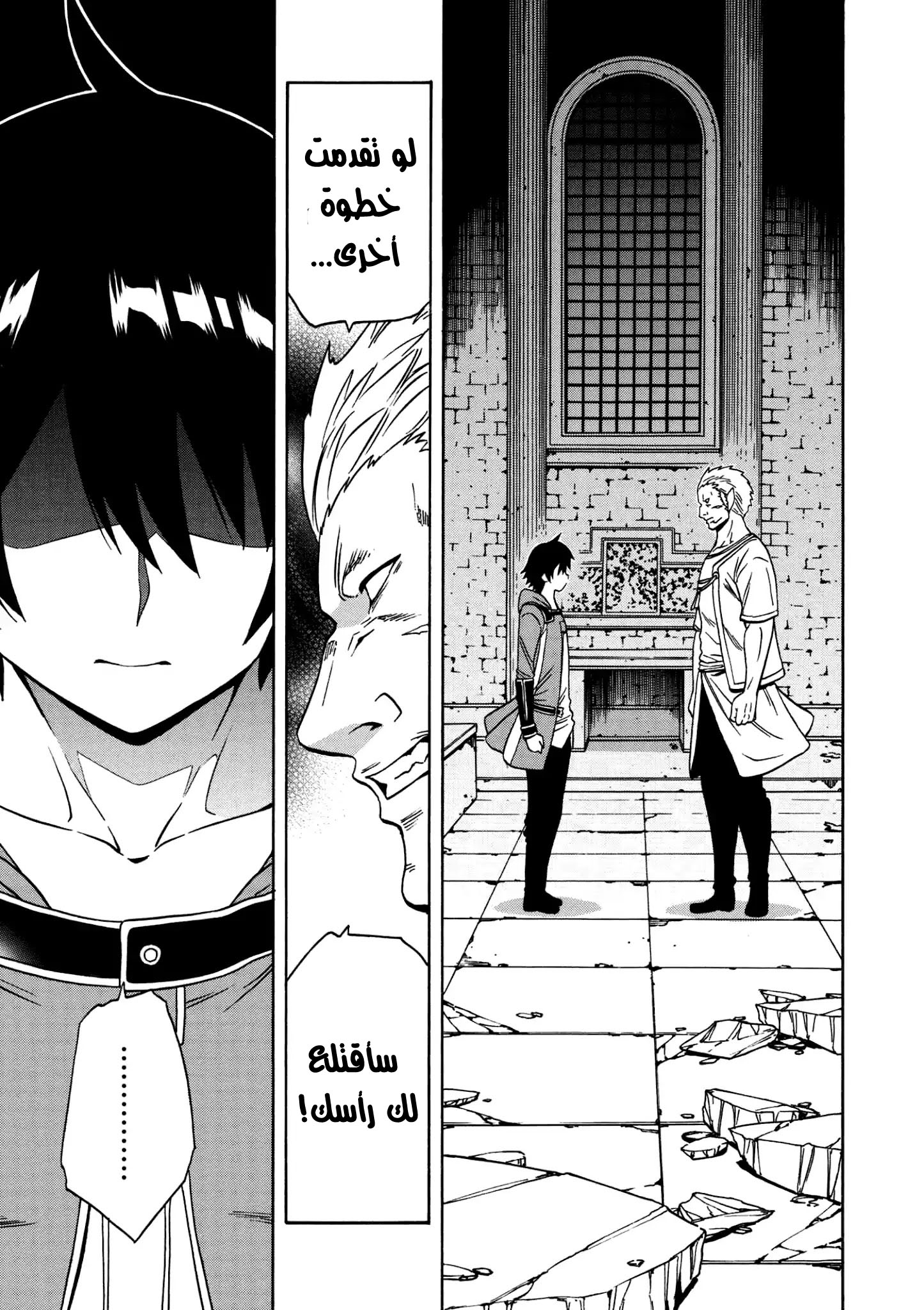 Kenja no Mago: Chapter 32 - Page 24