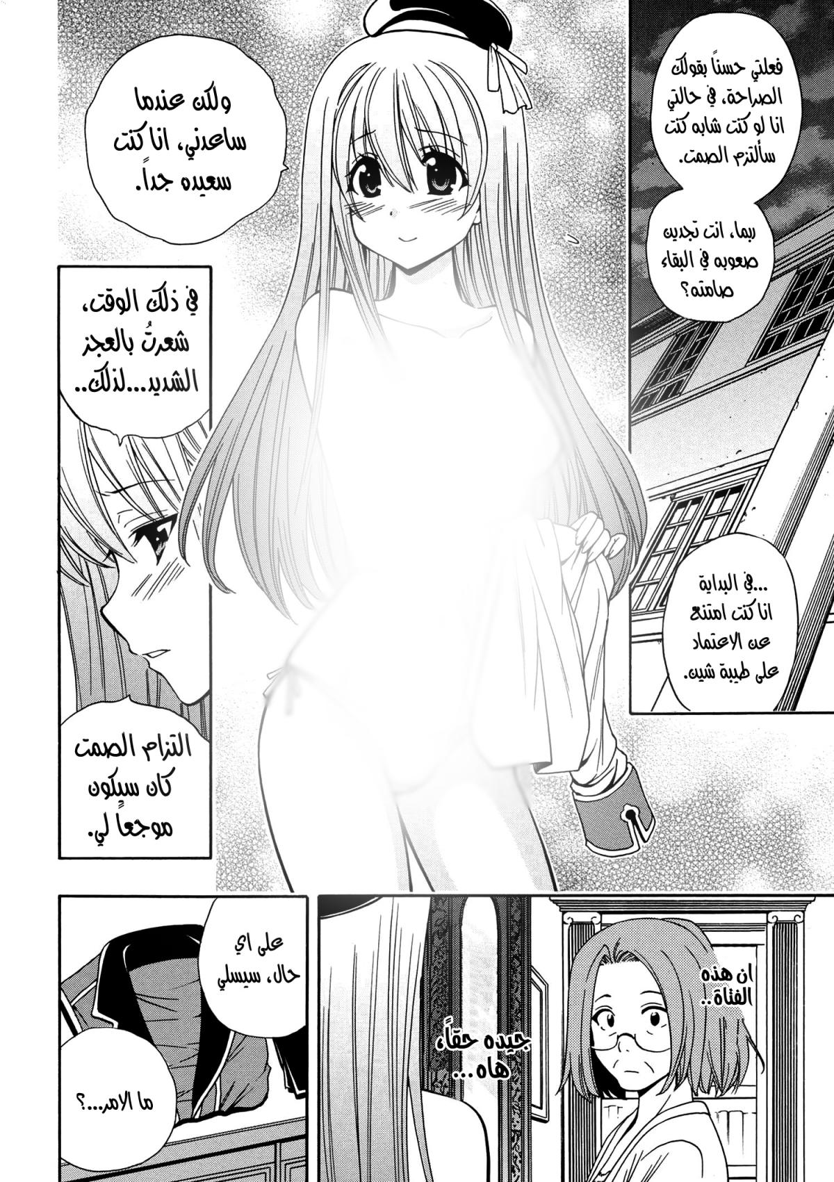 Kenja no Mago: Chapter 5.1 - Page 3