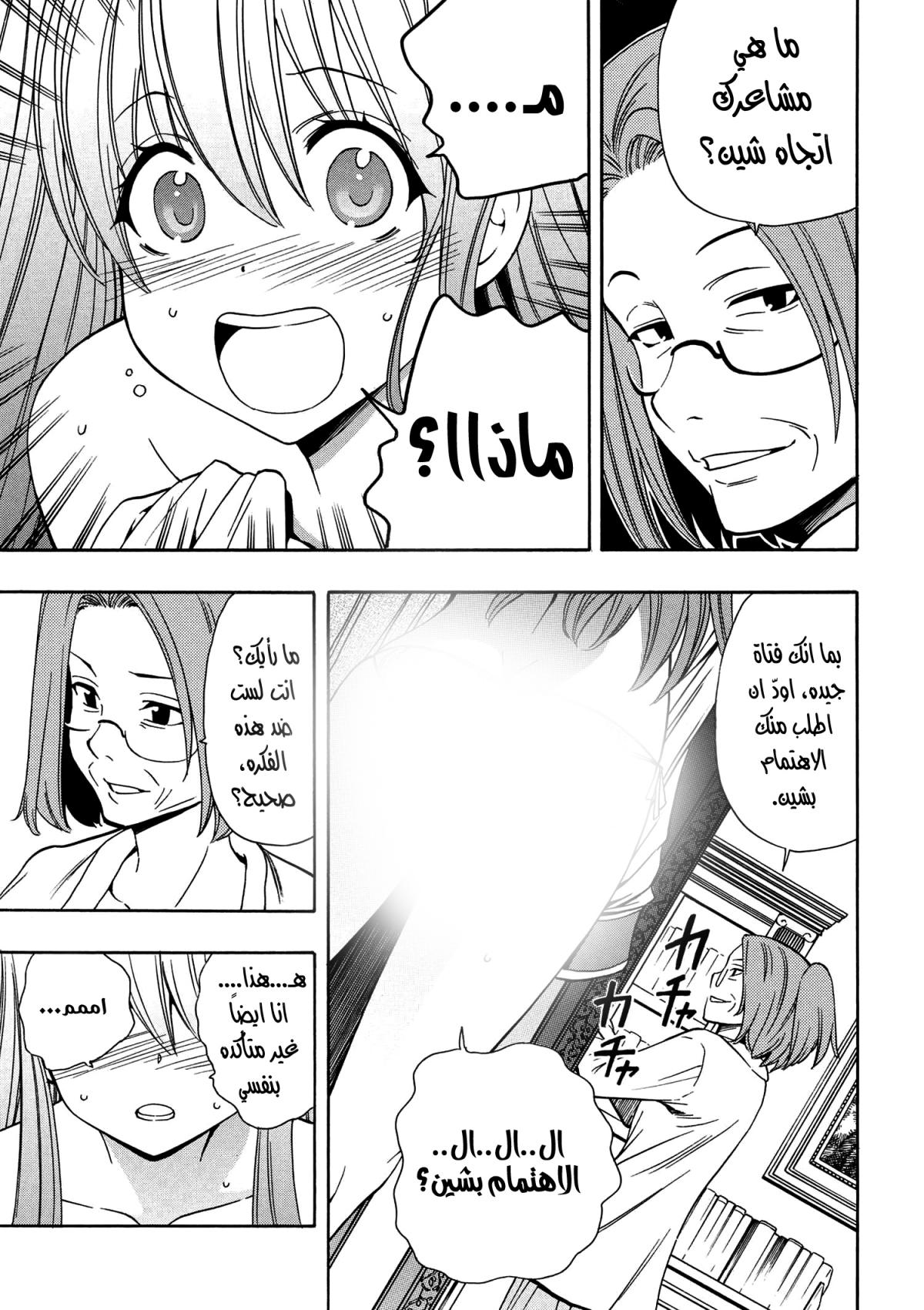 Kenja no Mago: Chapter 5.1 - Page 4