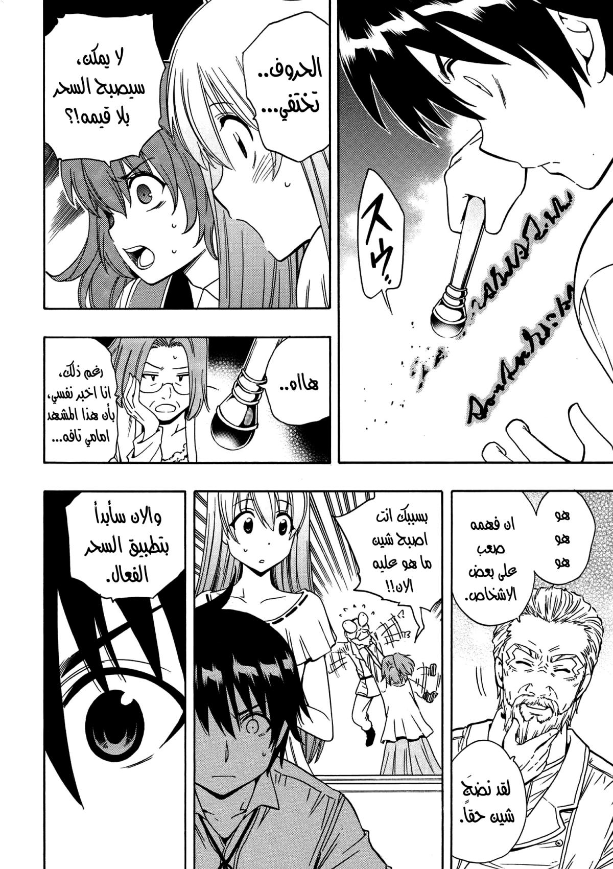 Kenja no Mago: Chapter 5.1 - Page 7