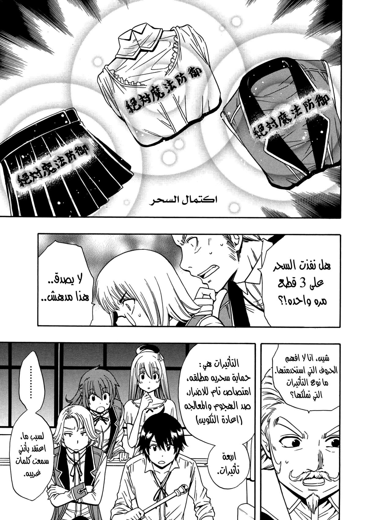 Kenja no Mago: Chapter 5.1 - Page 8