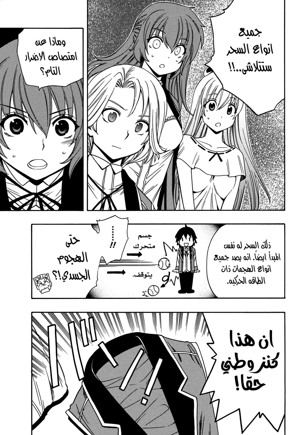 Kenja no Mago: Chapter 5.1 - Page 10