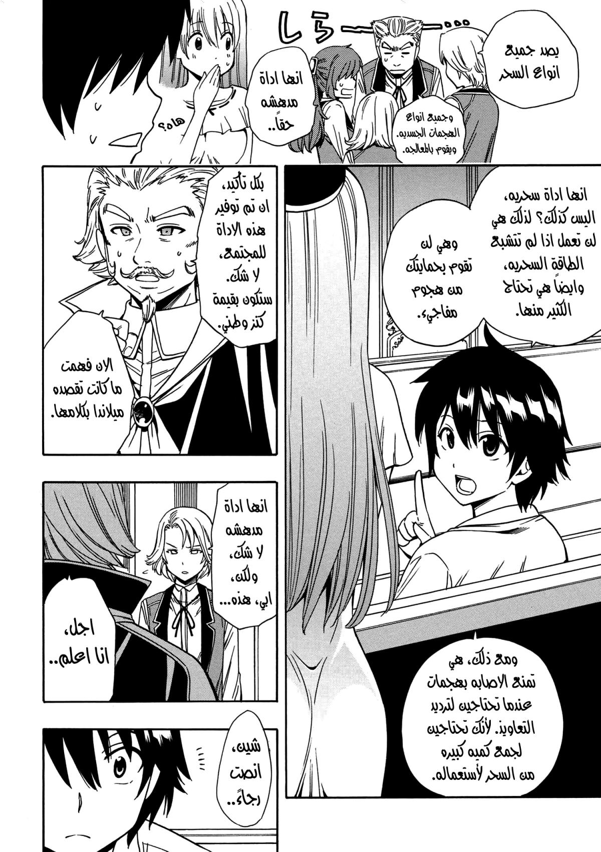 Kenja no Mago: Chapter 5.1 - Page 11