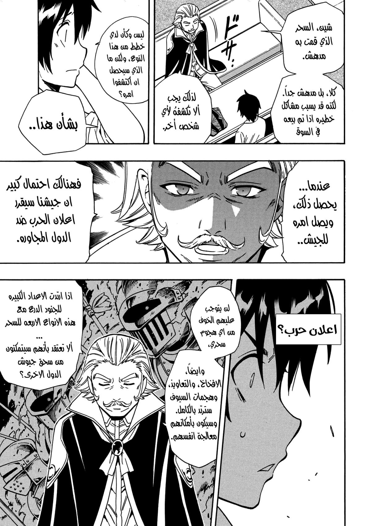 Kenja no Mago: Chapter 5.1 - Page 12