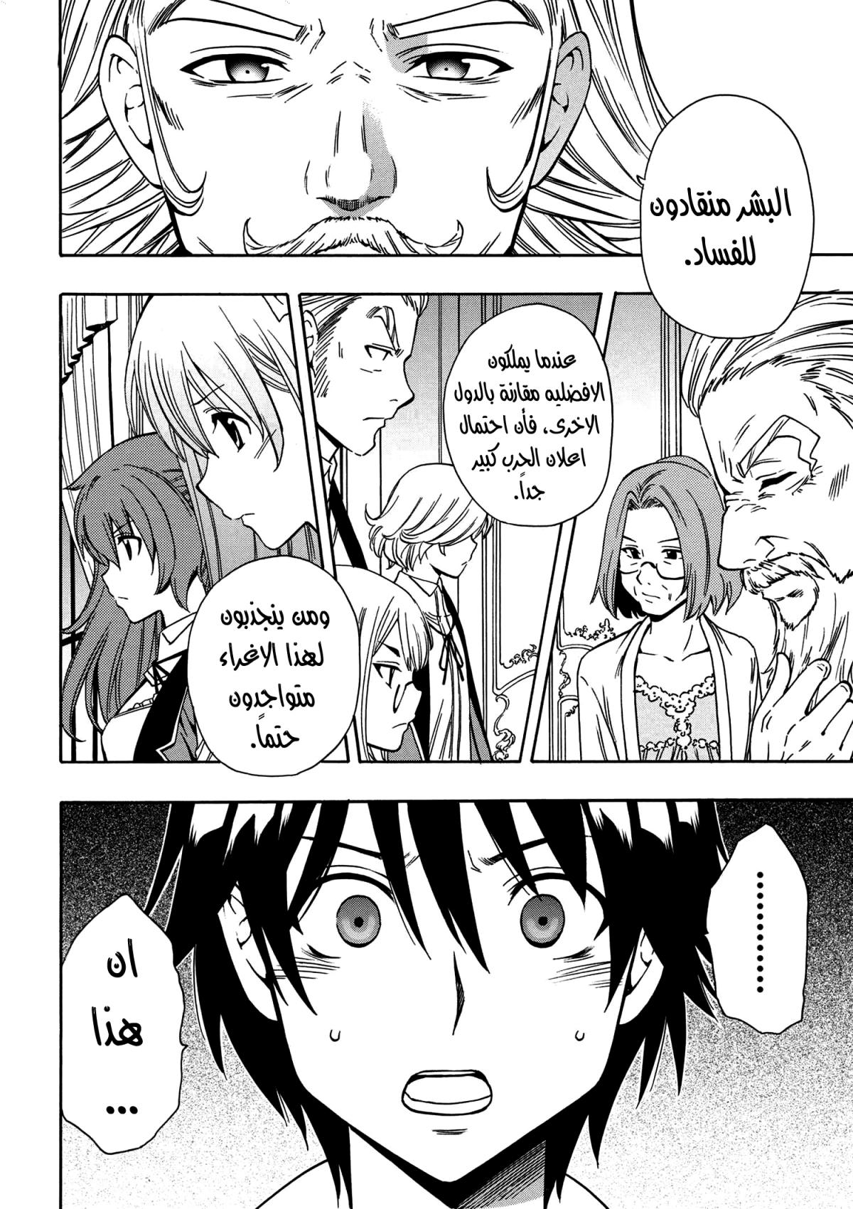 Kenja no Mago: Chapter 5.1 - Page 13