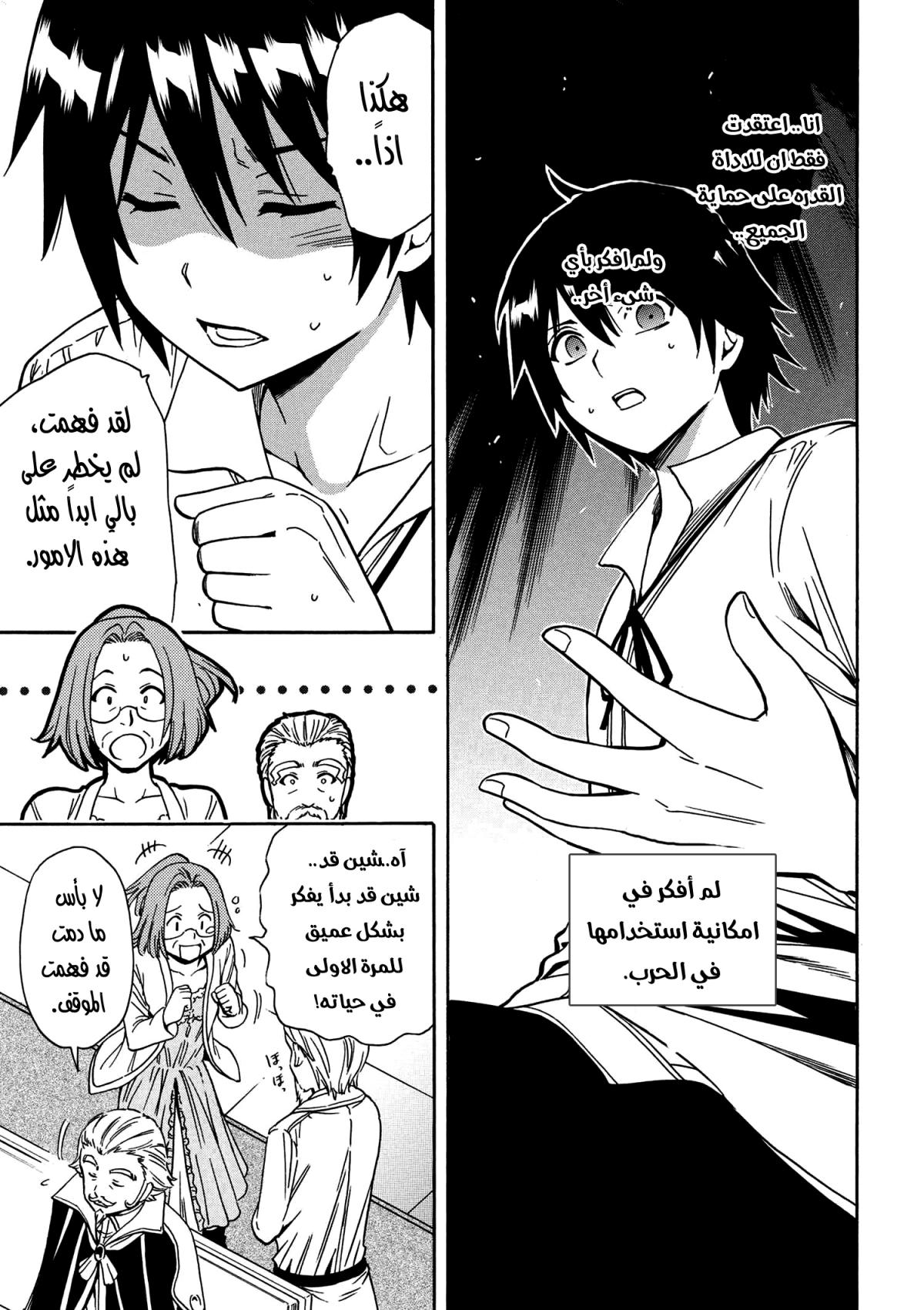 Kenja no Mago: Chapter 5.1 - Page 14