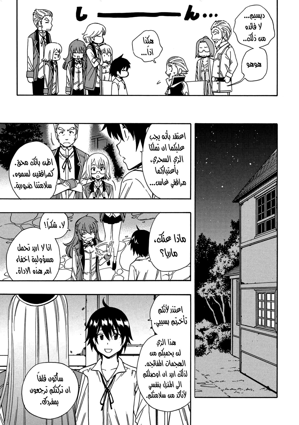 Kenja no Mago: Chapter 5.1 - Page 16