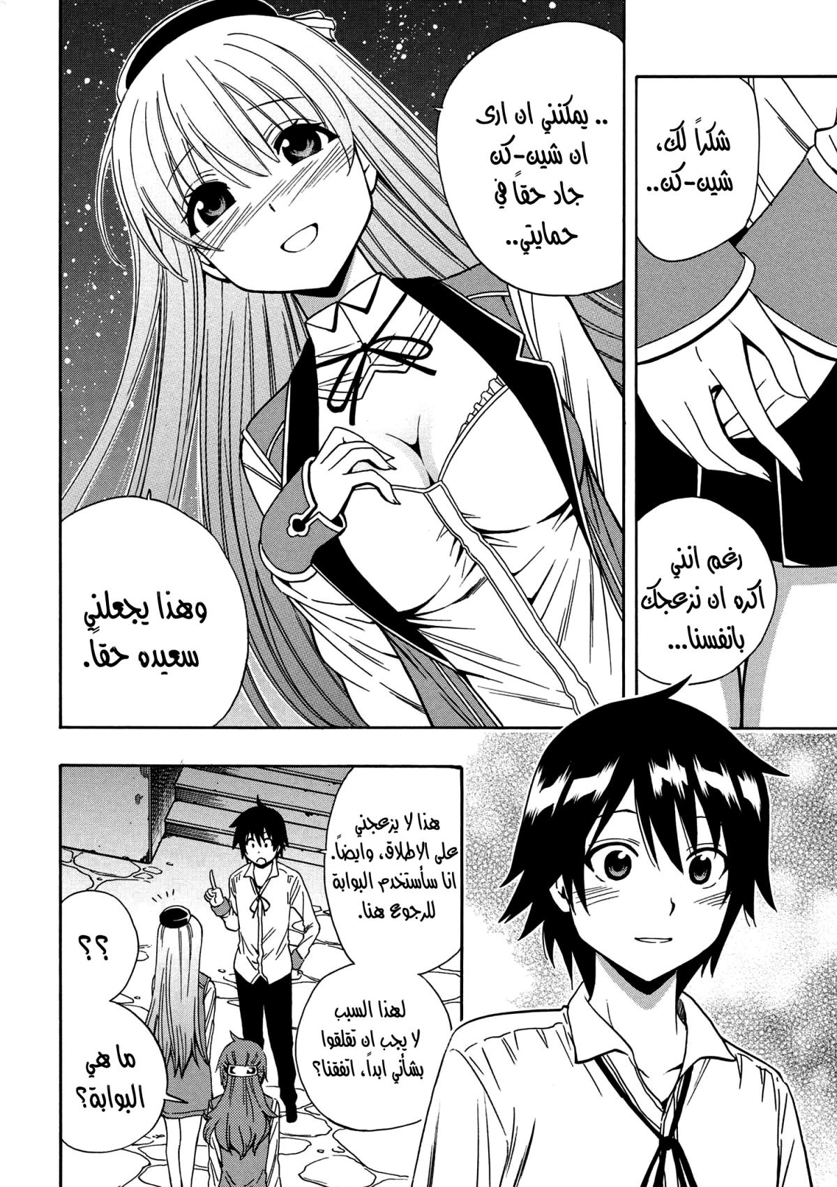 Kenja no Mago: Chapter 5.1 - Page 17