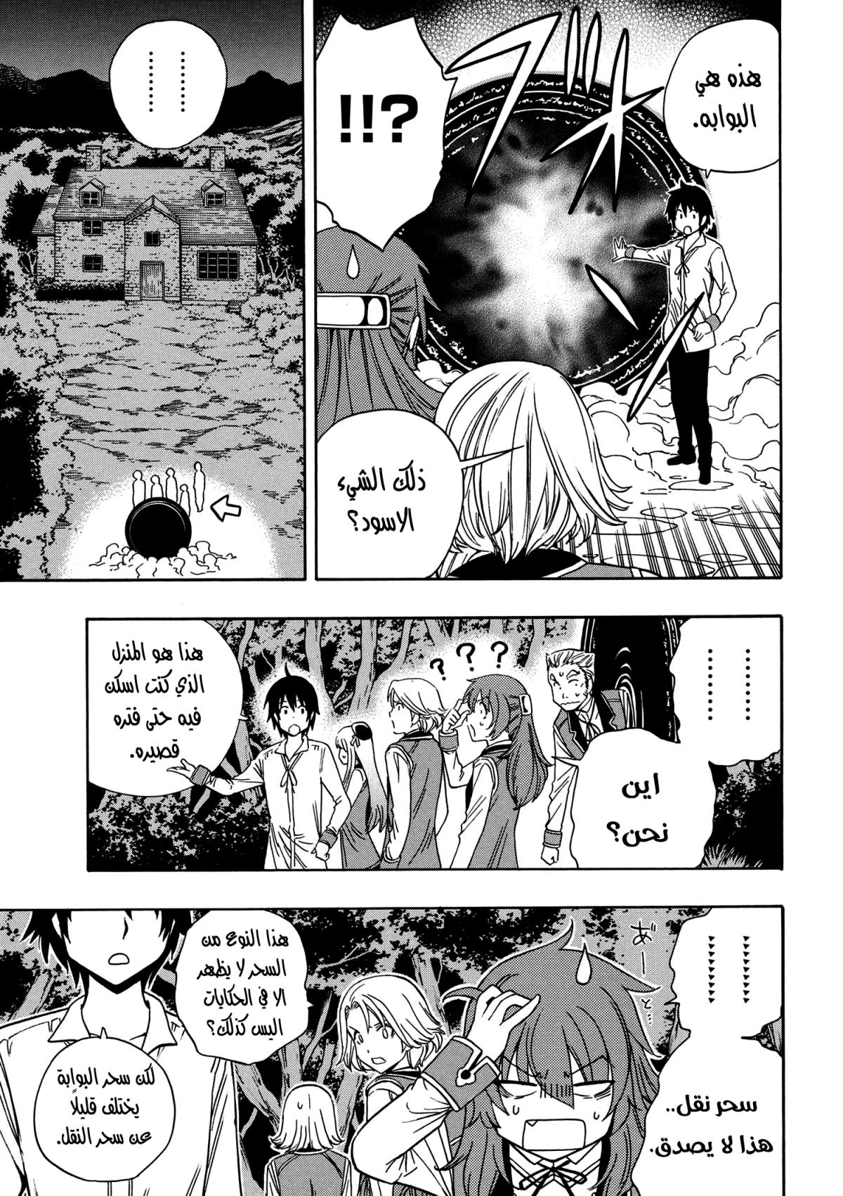 Kenja no Mago: Chapter 5.1 - Page 18