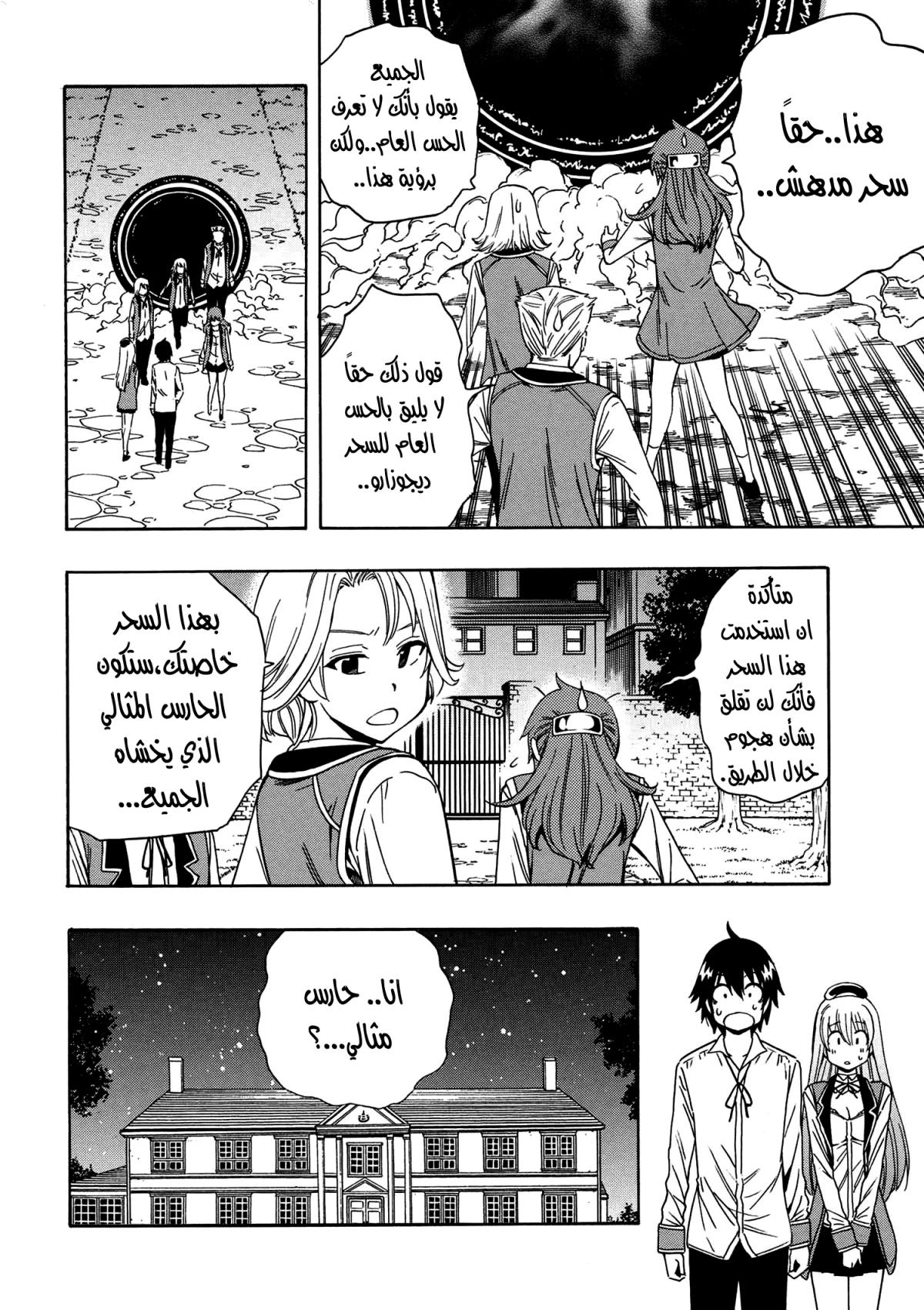 Kenja no Mago: Chapter 5.1 - Page 19