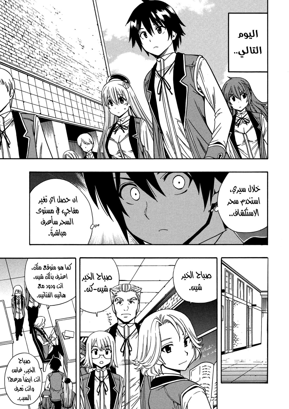 Kenja no Mago: Chapter 5.1 - Page 20