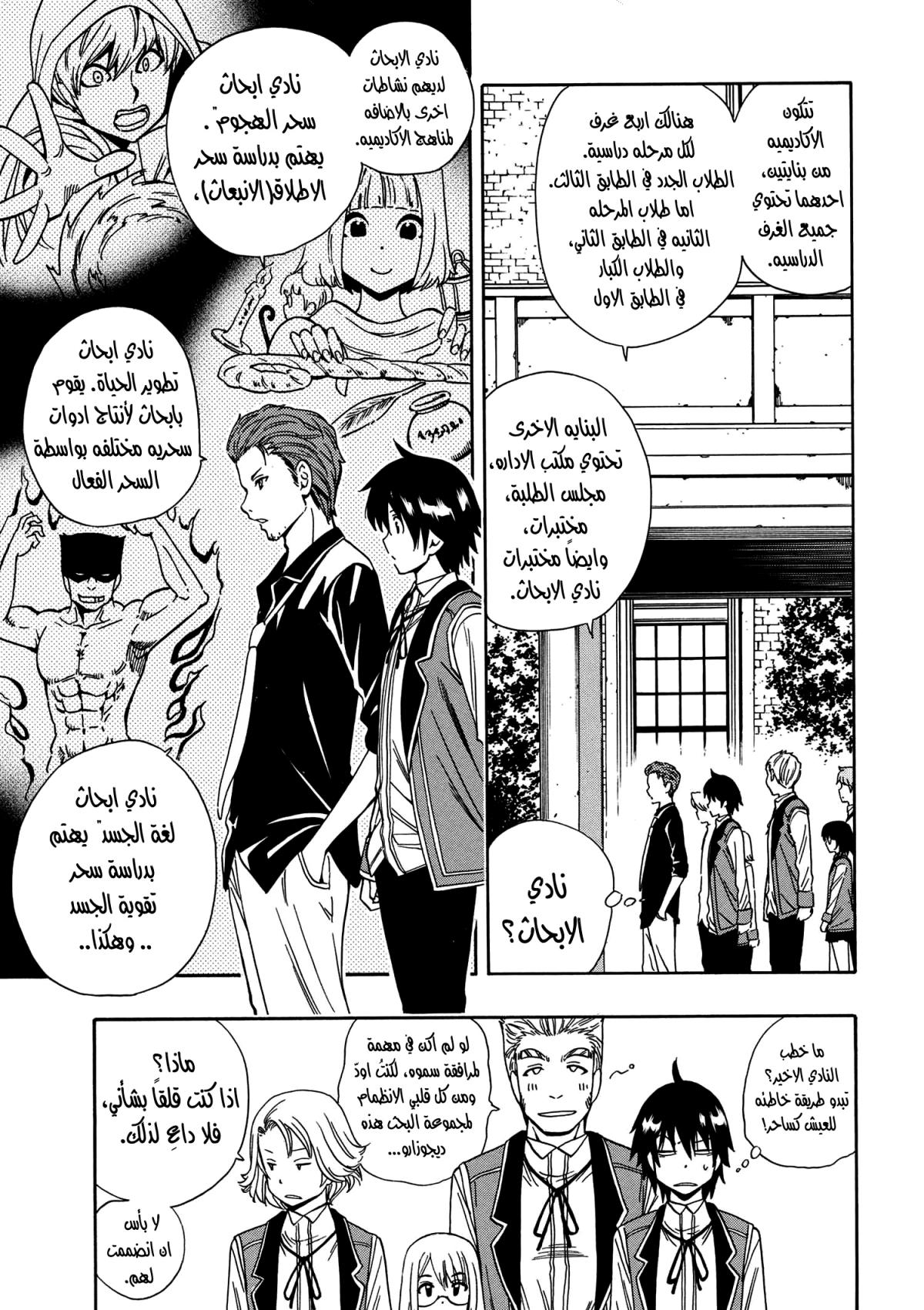 Kenja no Mago: Chapter 5.1 - Page 22