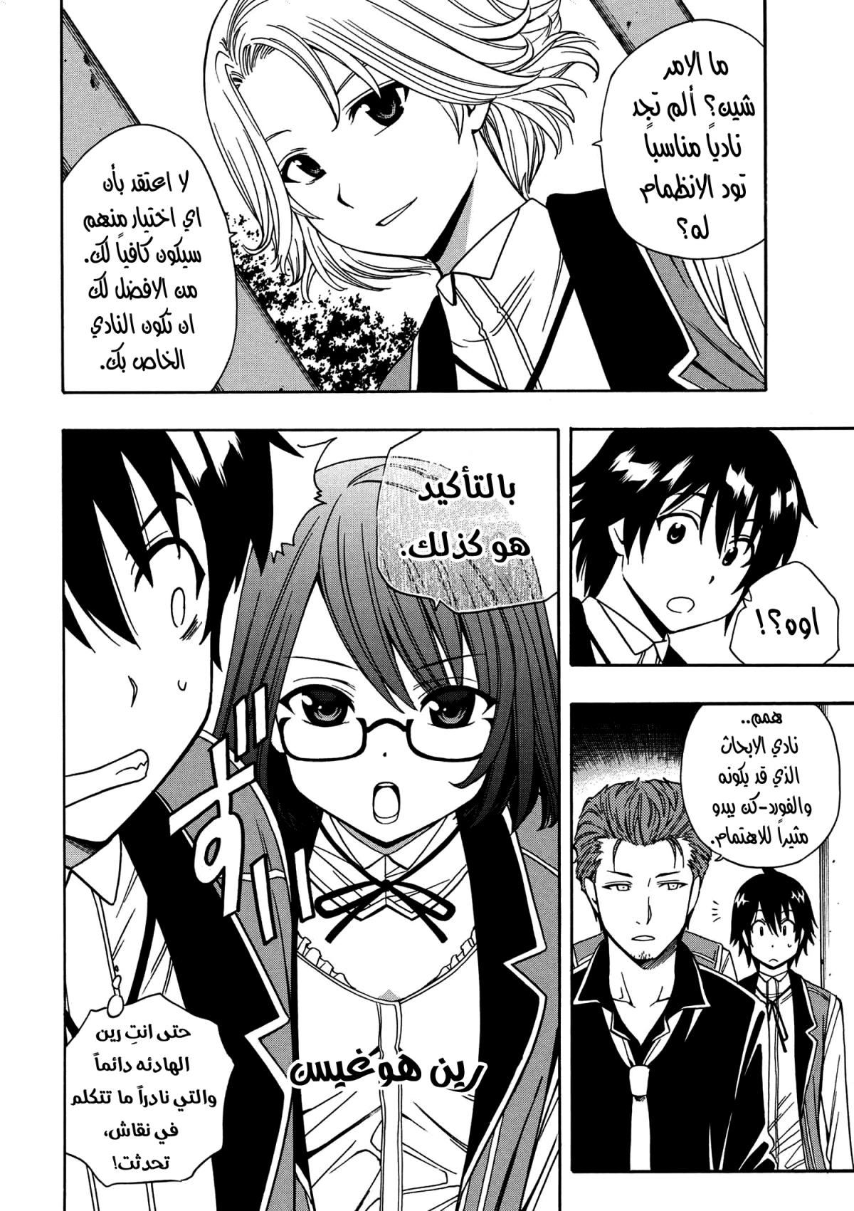 Kenja no Mago: Chapter 5.1 - Page 23