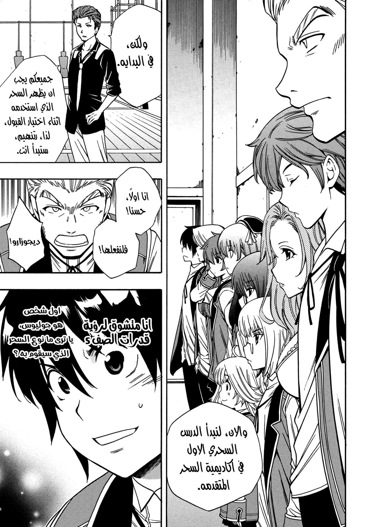 Kenja no Mago: Chapter 5.1 - Page 26