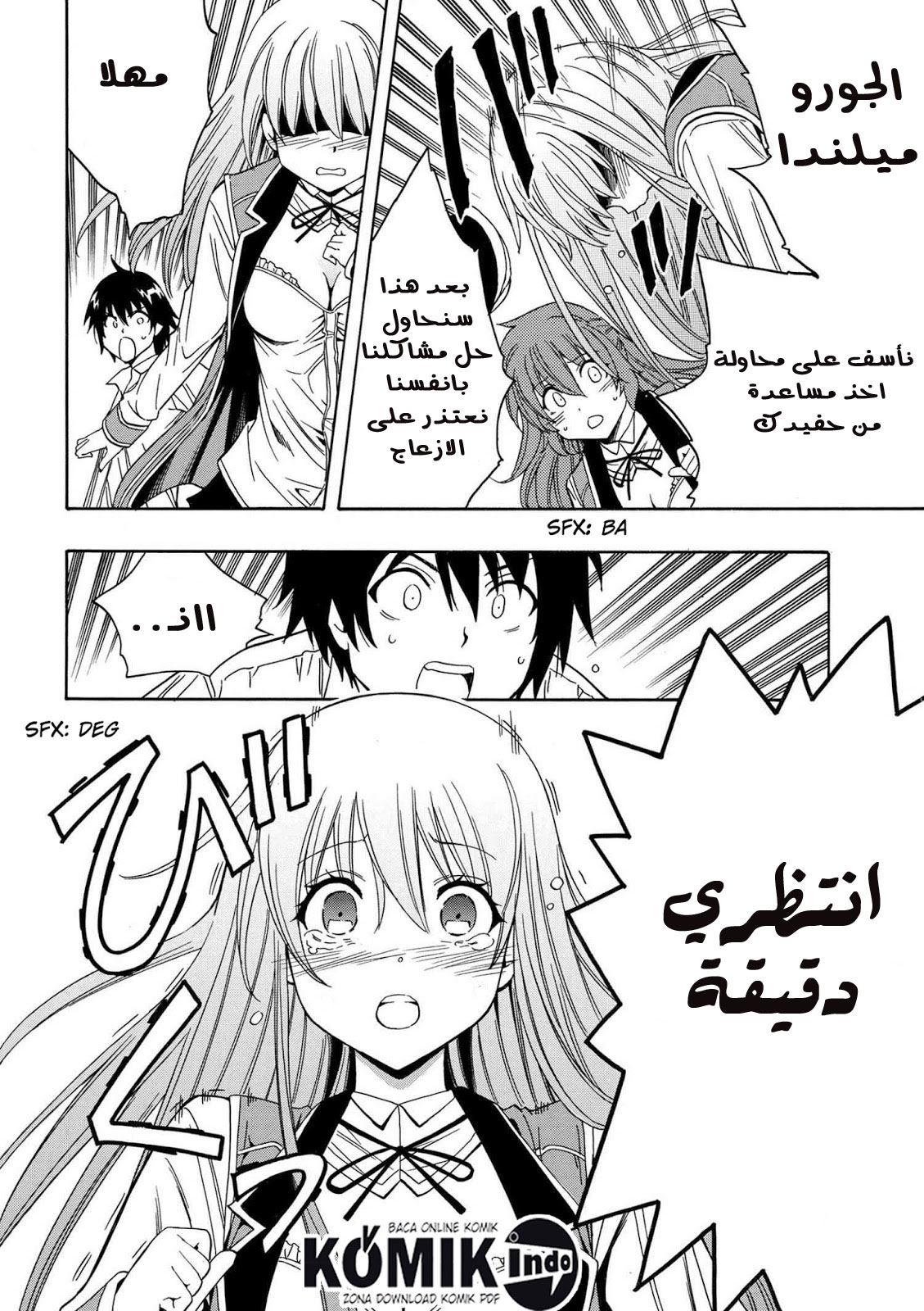 Kenja no Mago: Chapter 5 - Page 17