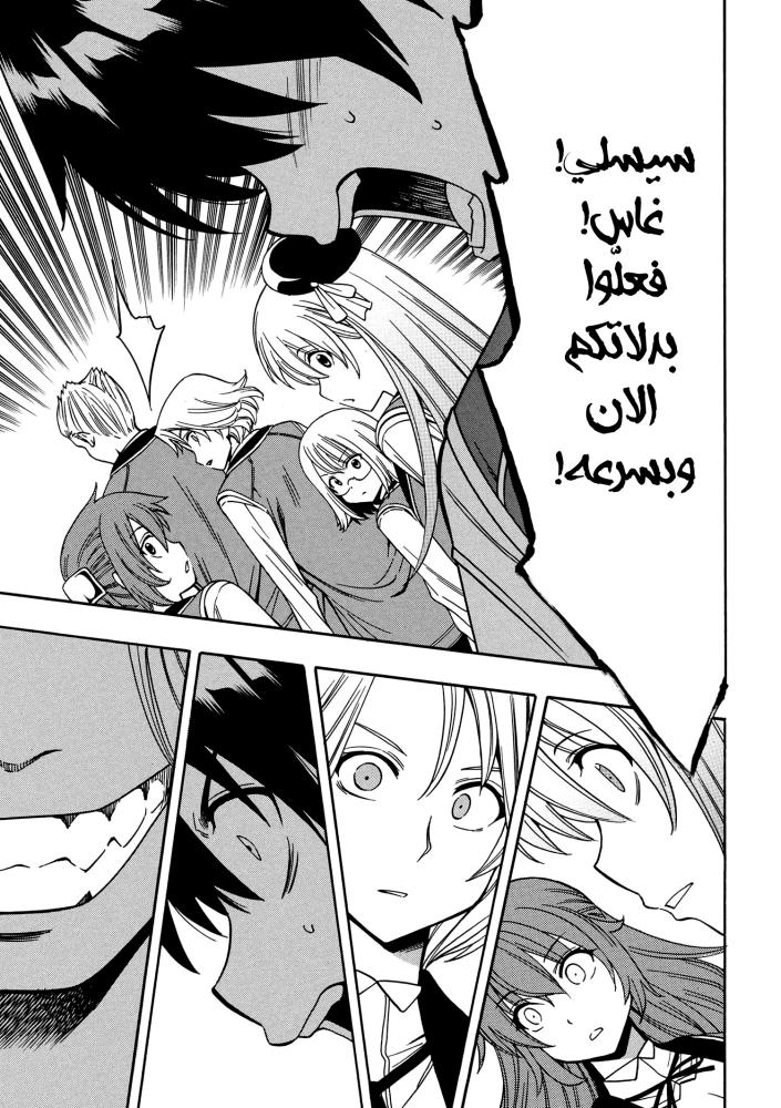 Kenja no Mago: Chapter 6.1 - Page 4