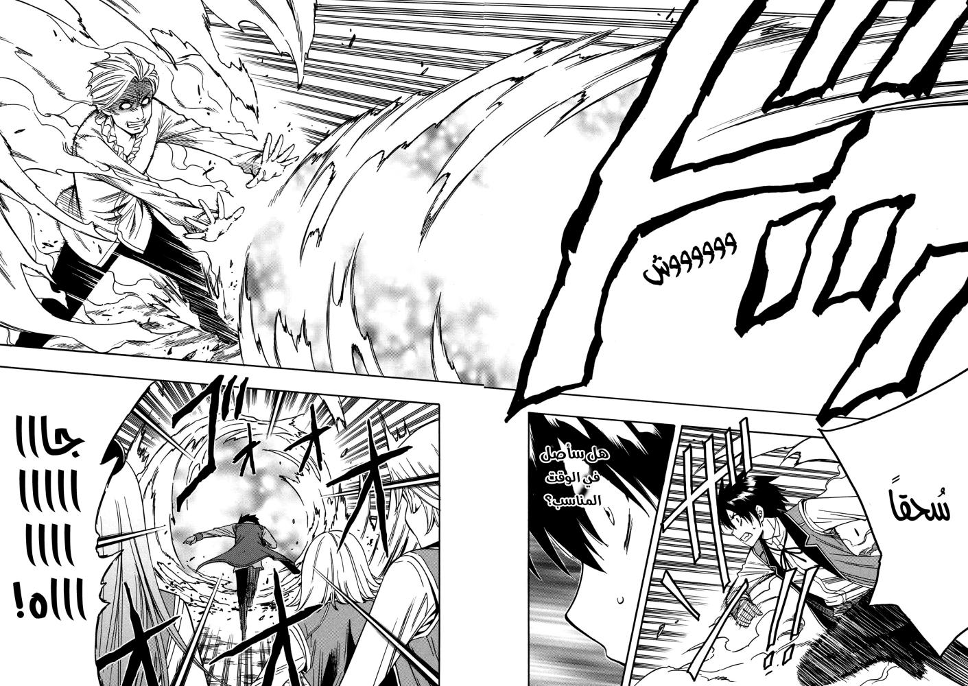 Kenja no Mago: Chapter 6.1 - Page 5