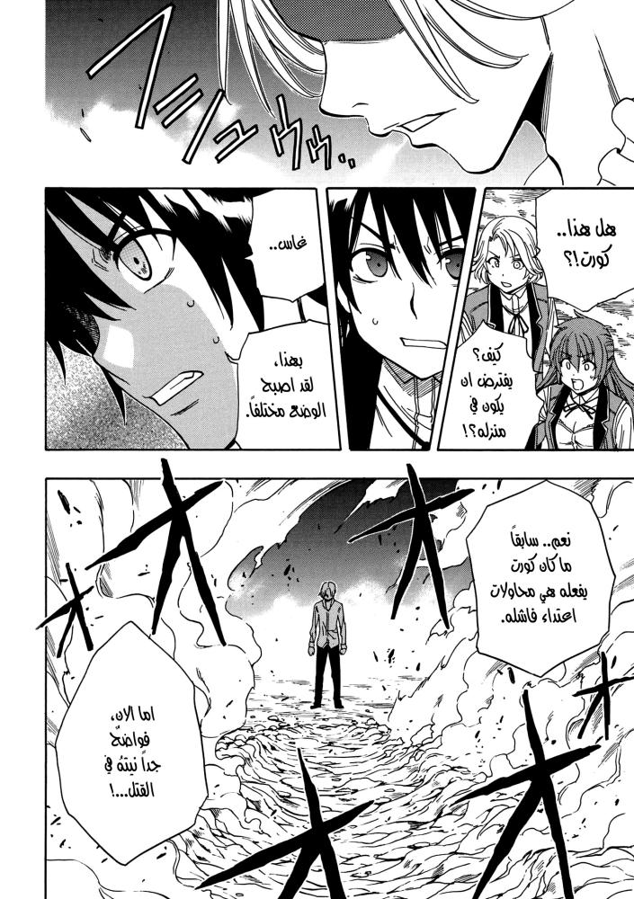 Kenja no Mago: Chapter 6.1 - Page 8