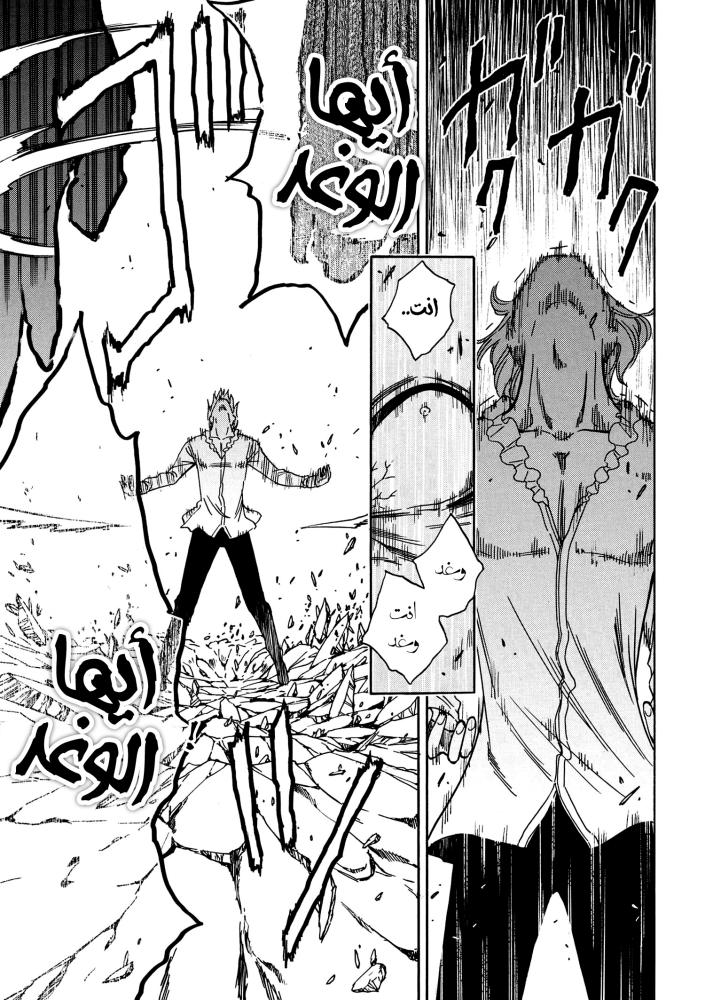 Kenja no Mago: Chapter 6.1 - Page 9