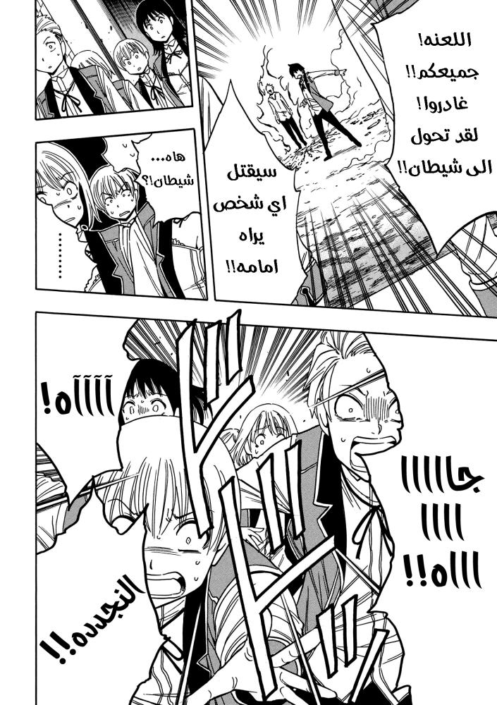 Kenja no Mago: Chapter 6.1 - Page 16