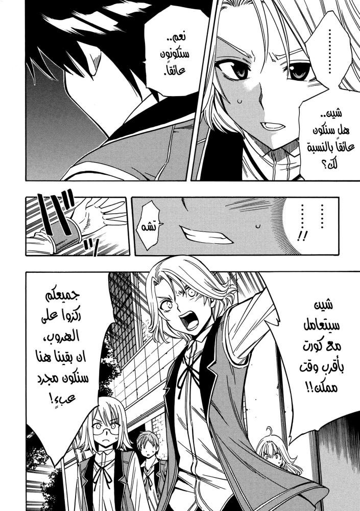 Kenja no Mago: Chapter 6.1 - Page 18