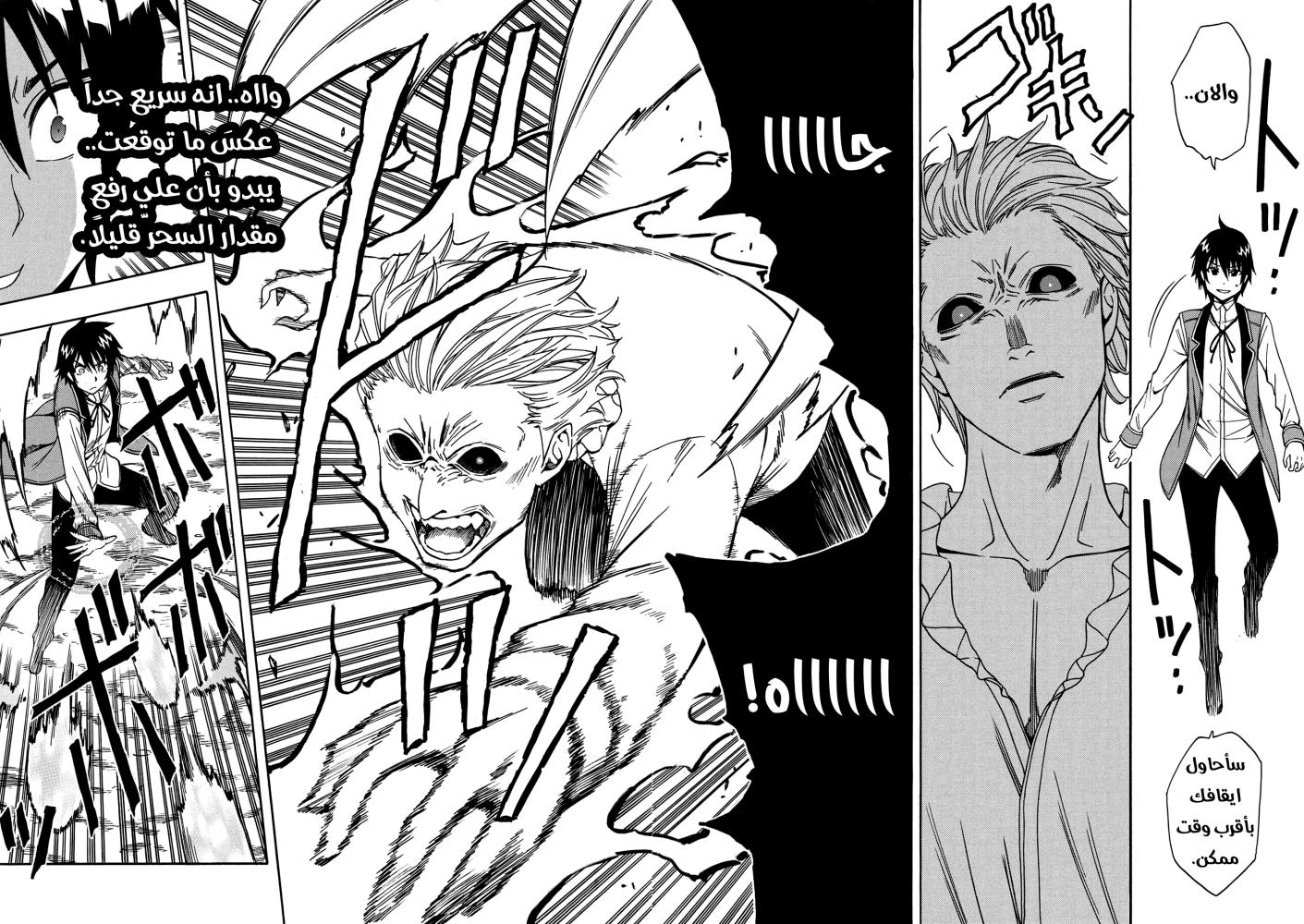 Kenja no Mago: Chapter 6.1 - Page 20