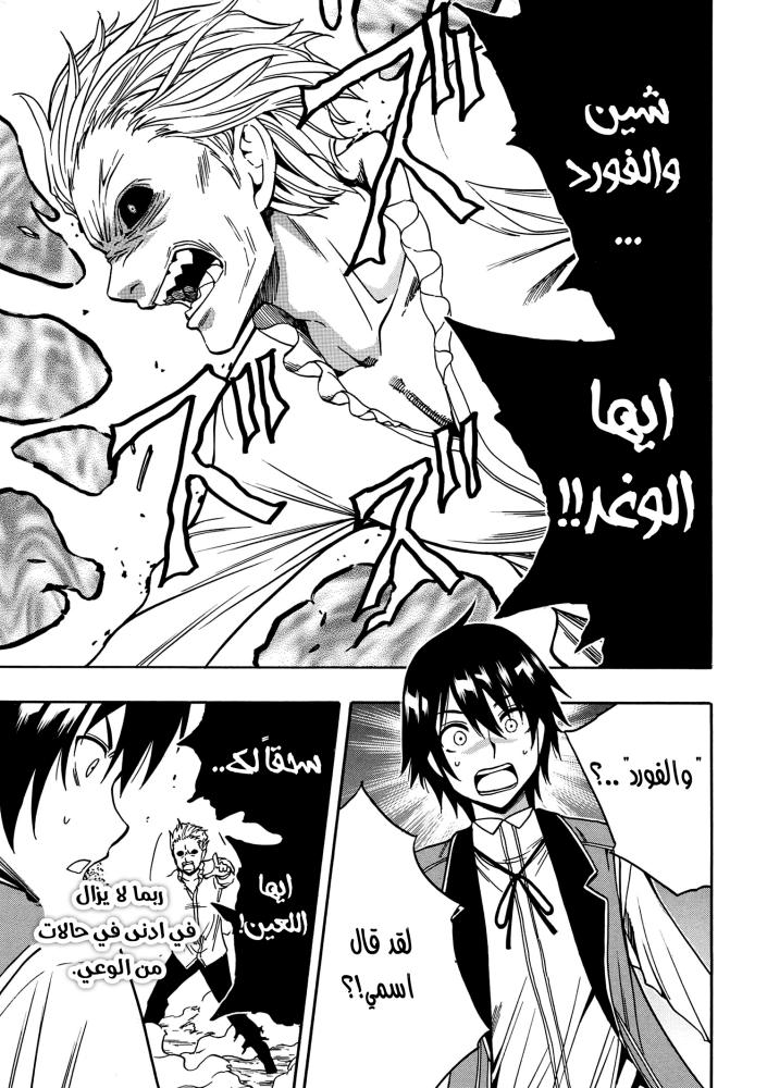 Kenja no Mago: Chapter 6.1 - Page 22