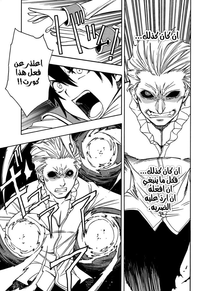 Kenja no Mago: Chapter 6.1 - Page 24