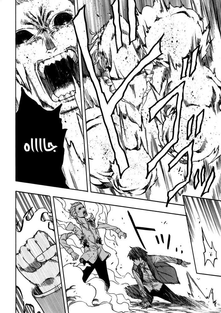 Kenja no Mago: Chapter 6.1 - Page 25