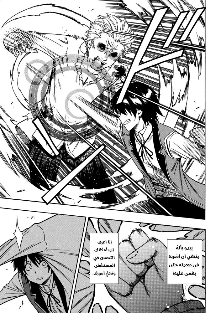 Kenja no Mago: Chapter 6.1 - Page 26