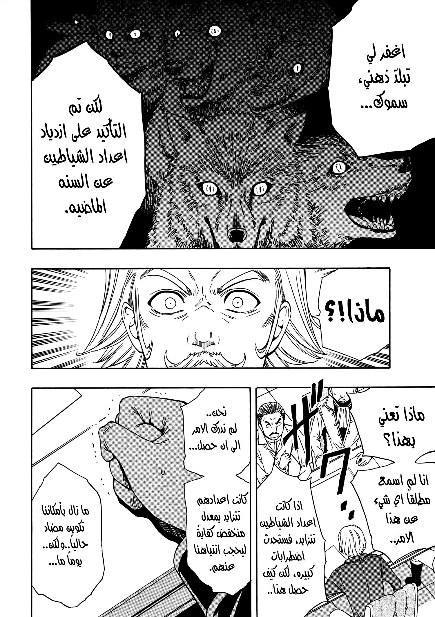 Kenja no Mago: Chapter 6 - Page 3