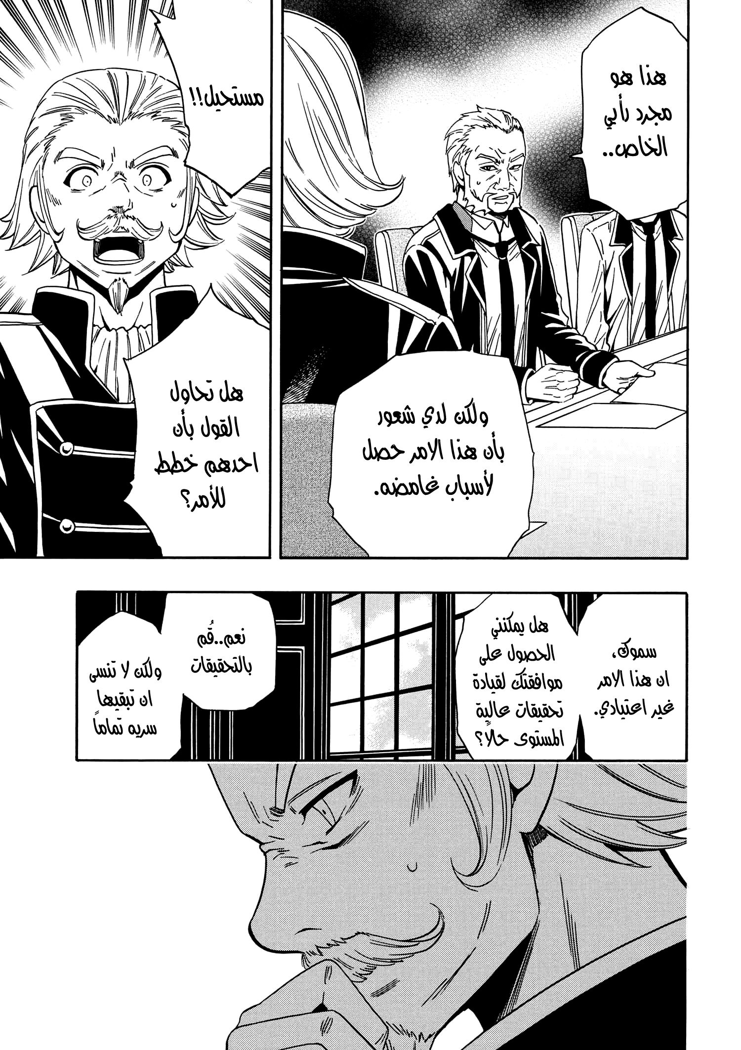 Kenja no Mago: Chapter 6 - Page 4