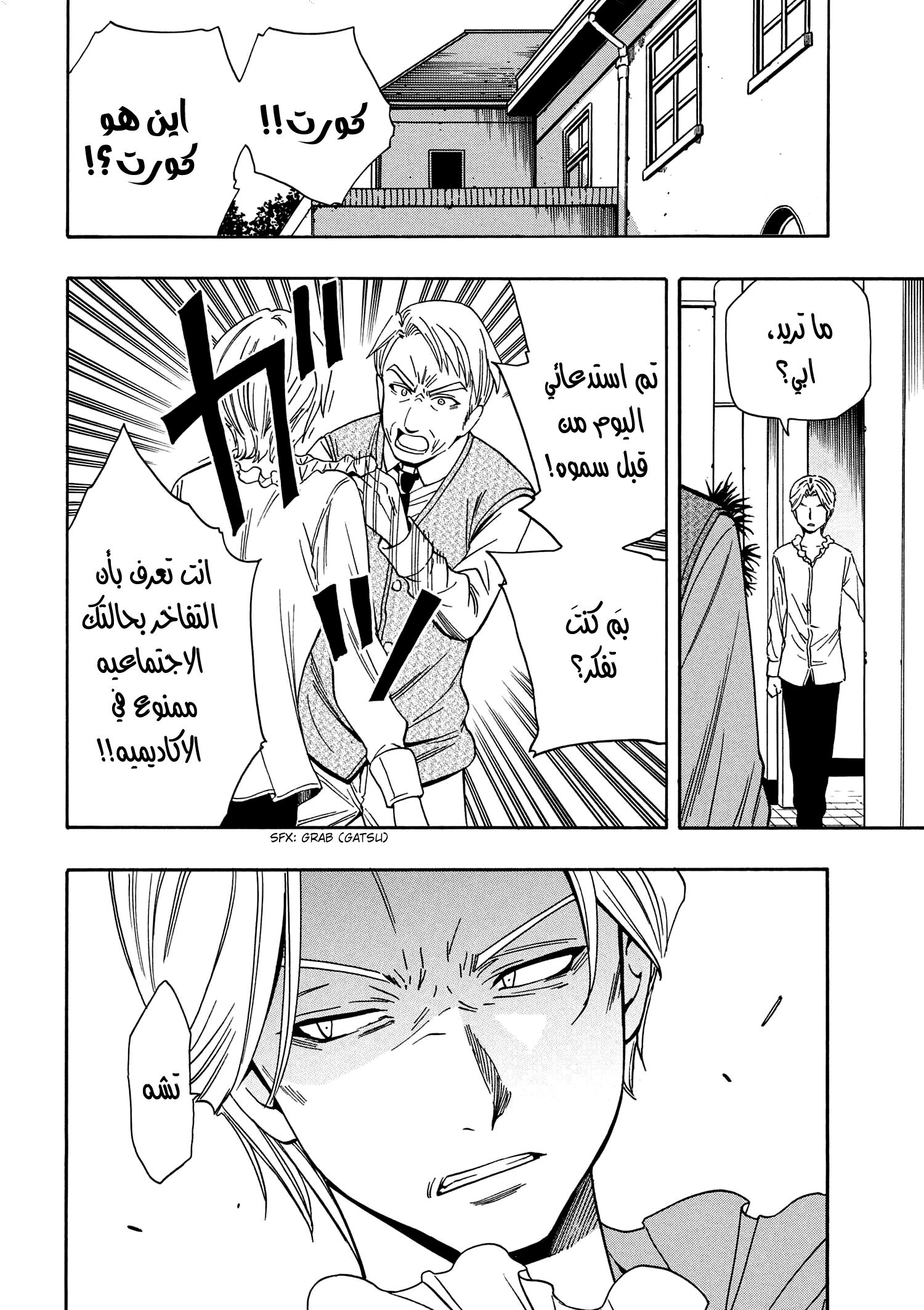 Kenja no Mago: Chapter 6 - Page 5