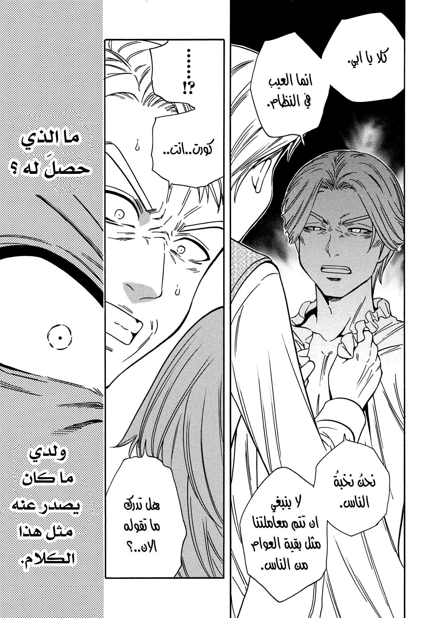 Kenja no Mago: Chapter 6 - Page 6