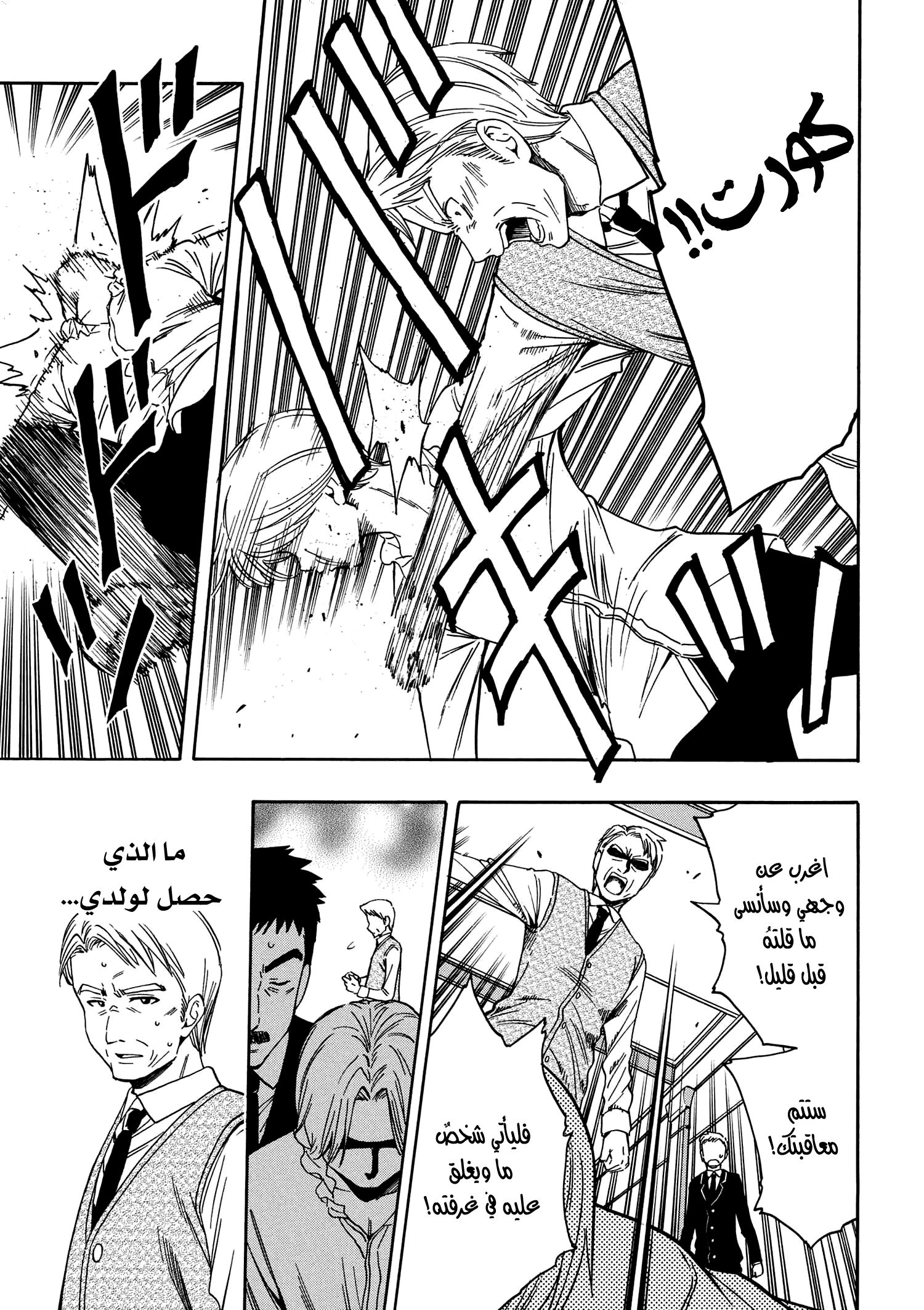 Kenja no Mago: Chapter 6 - Page 8