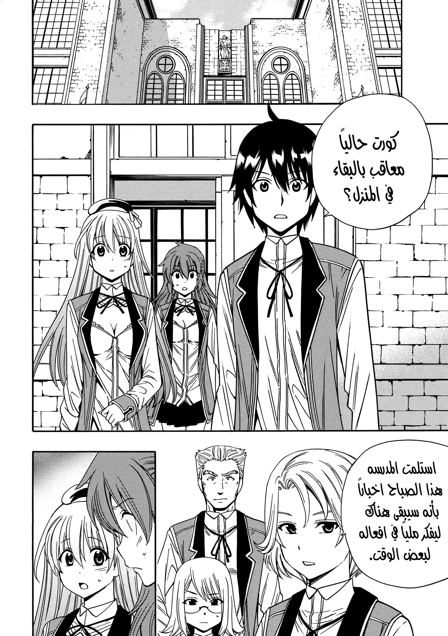 Kenja no Mago: Chapter 6 - Page 9