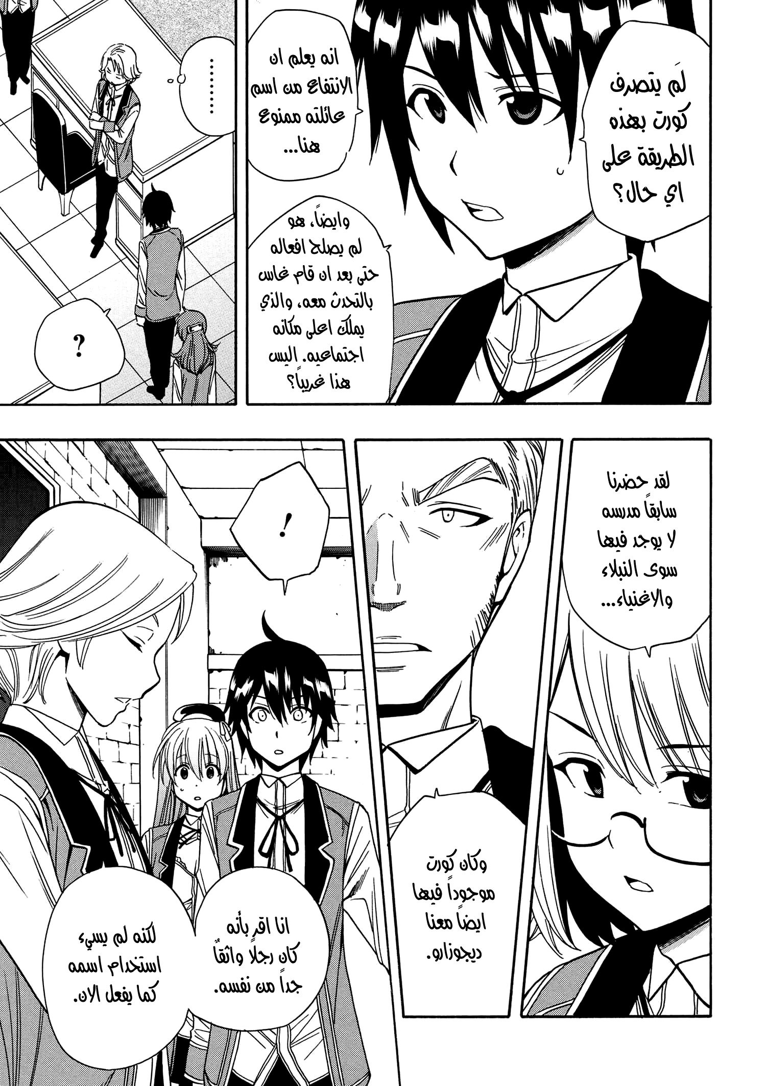 Kenja no Mago: Chapter 6 - Page 10