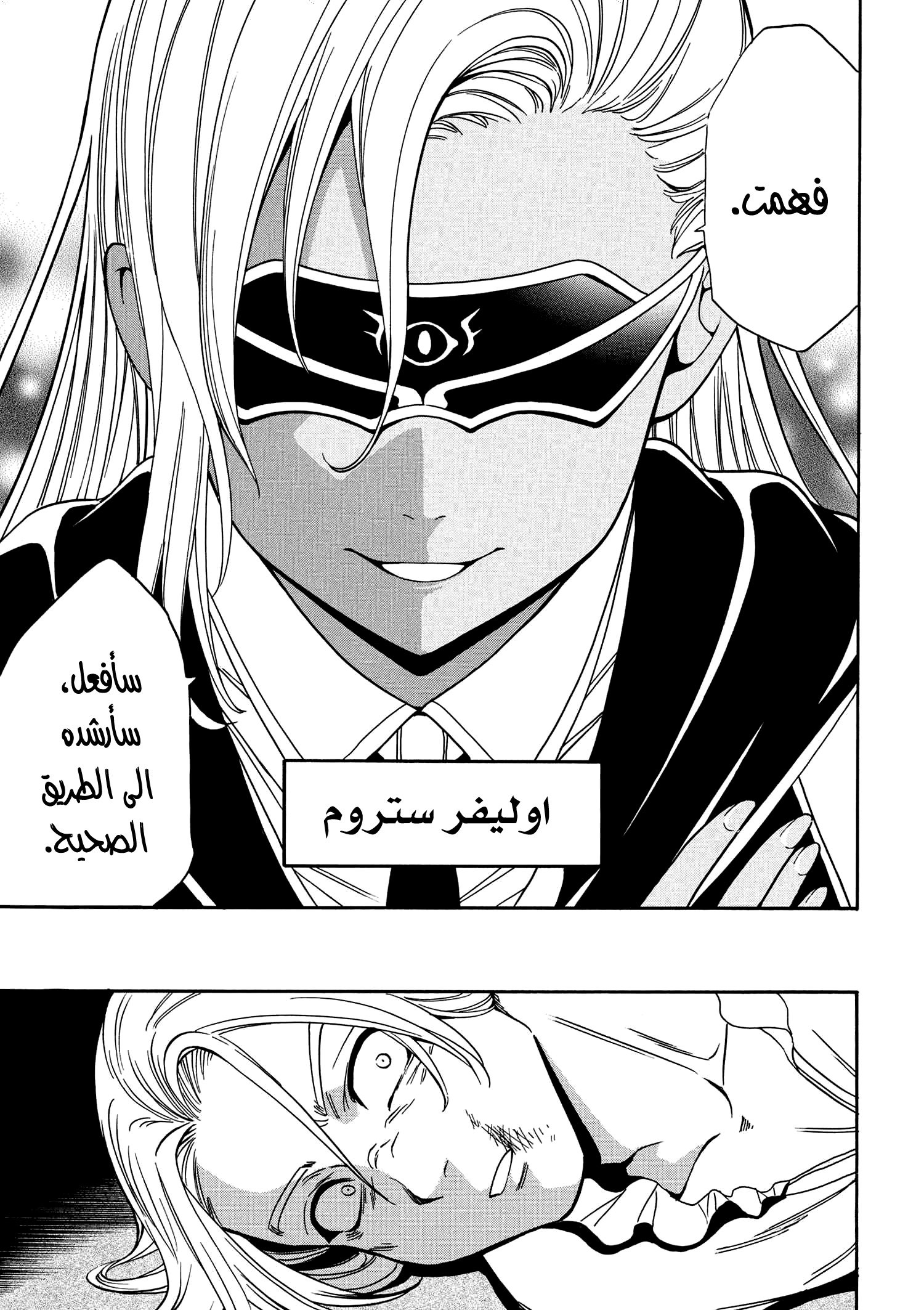 Kenja no Mago: Chapter 6 - Page 14