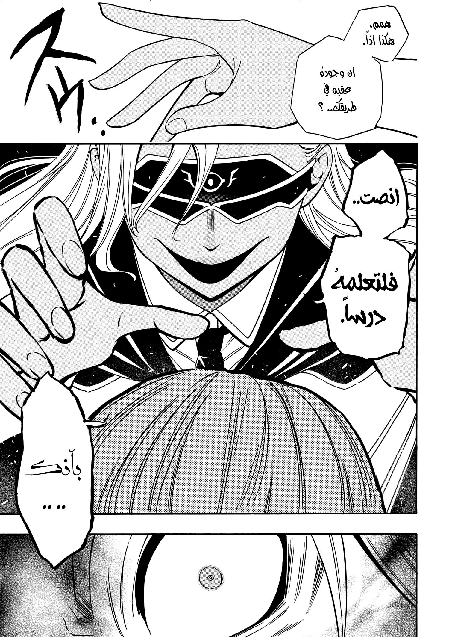 Kenja no Mago: Chapter 6 - Page 16