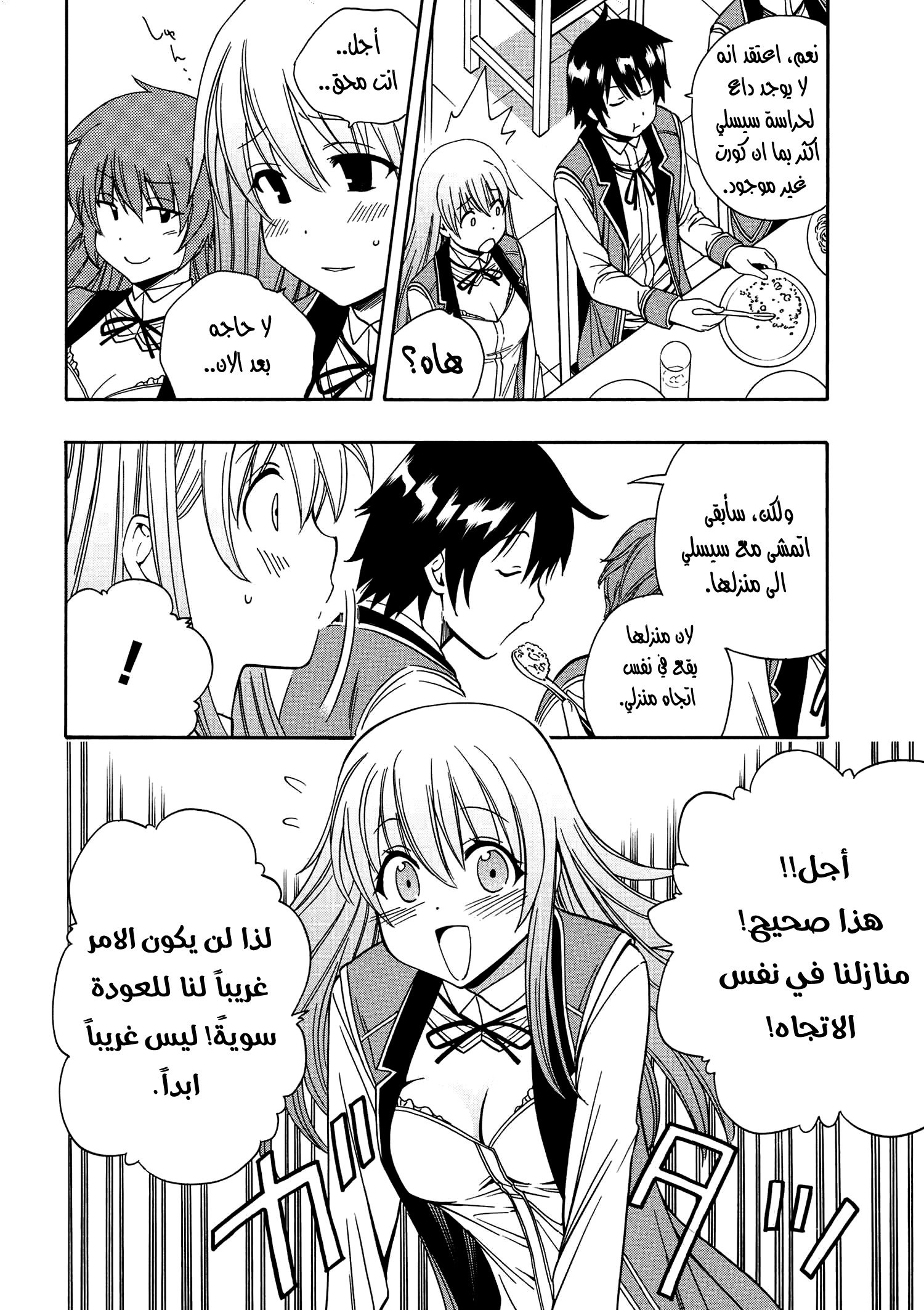 Kenja no Mago: Chapter 6 - Page 19