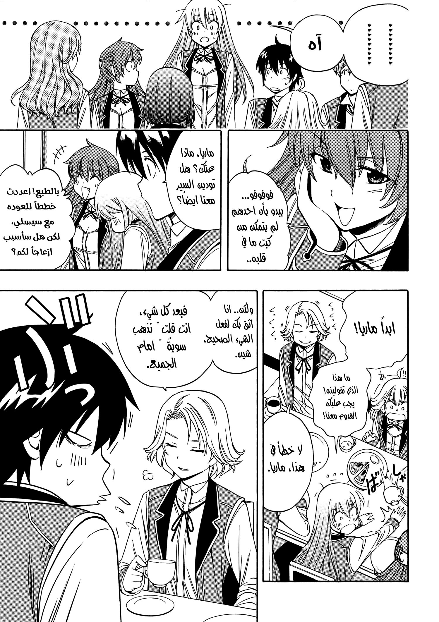 Kenja no Mago: Chapter 6 - Page 20