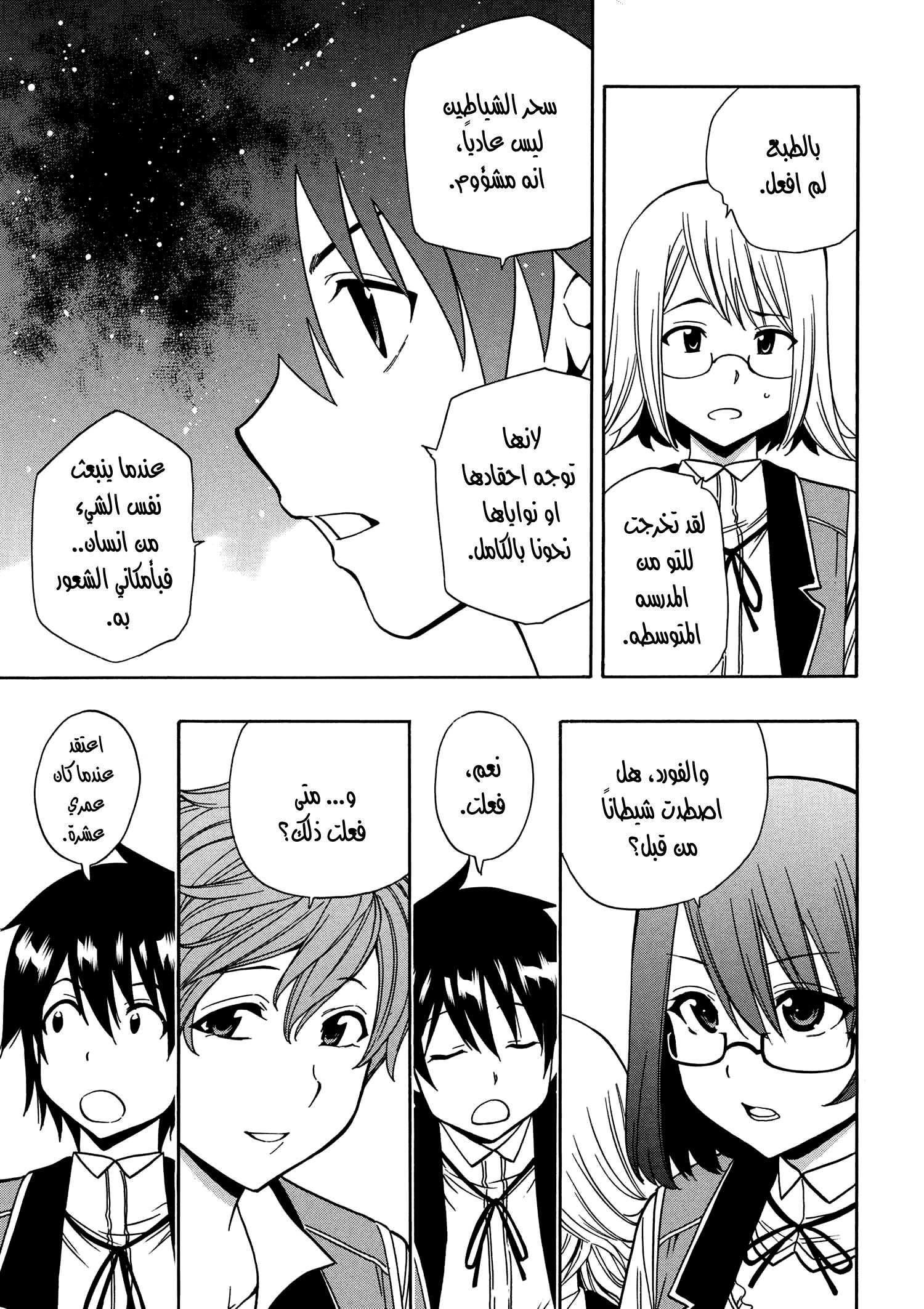 Kenja no Mago: Chapter 6 - Page 22