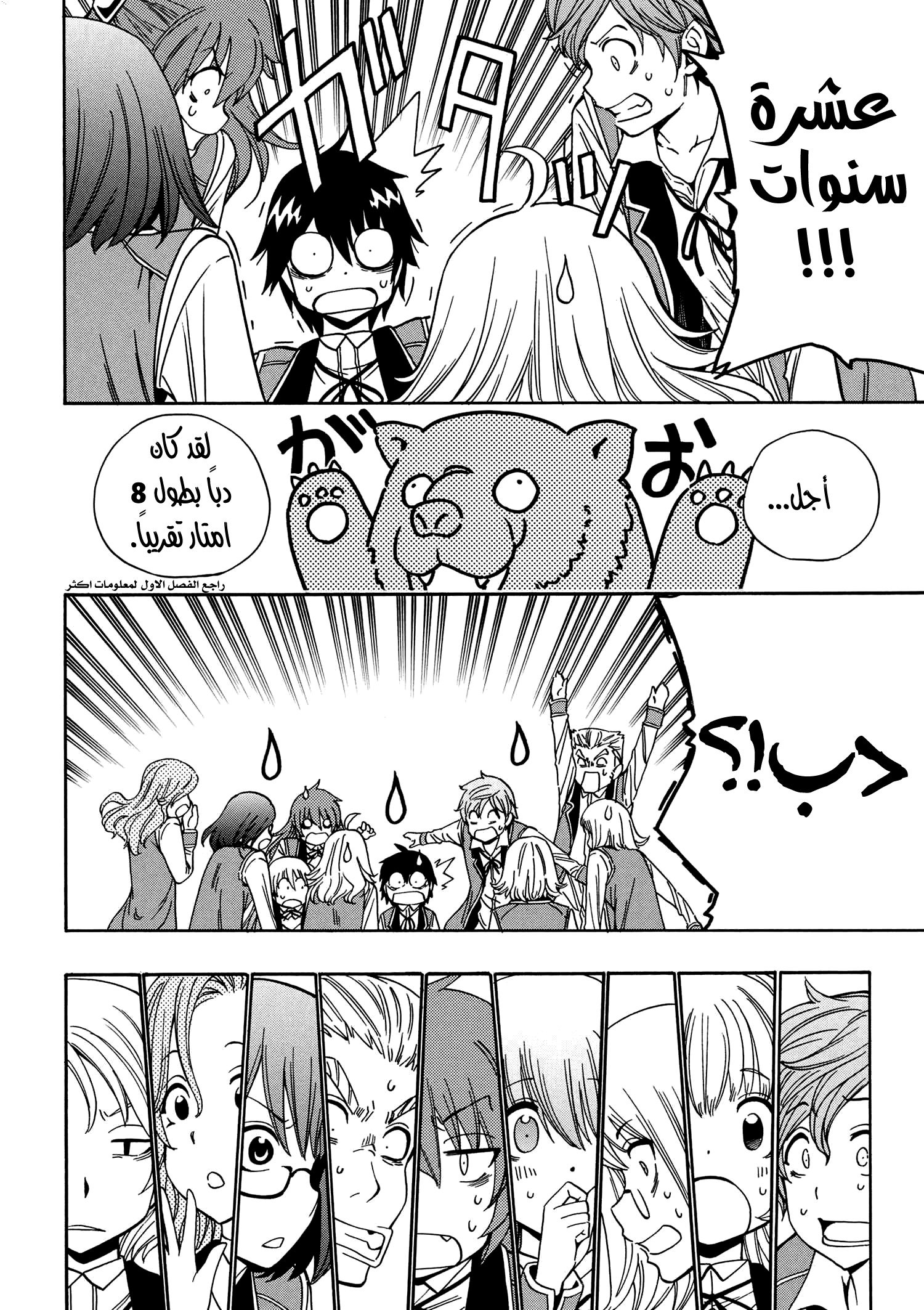 Kenja no Mago: Chapter 6 - Page 23