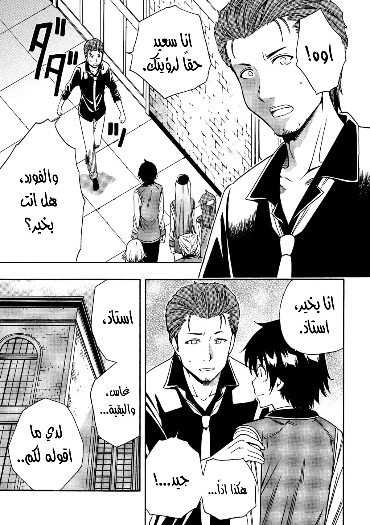 Kenja no Mago: Chapter 7.1 - Page 3