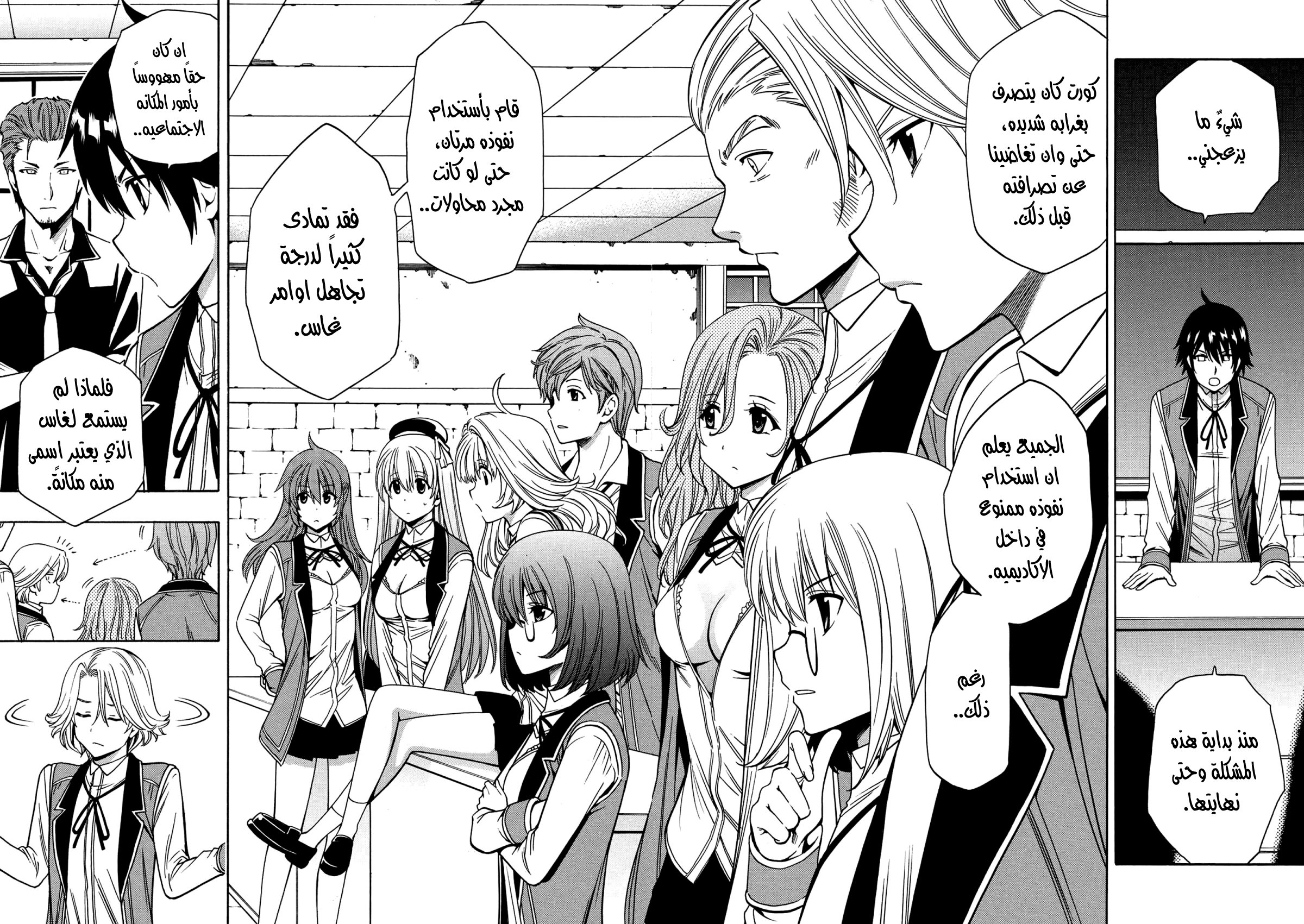 Kenja no Mago: Chapter 7.1 - Page 4